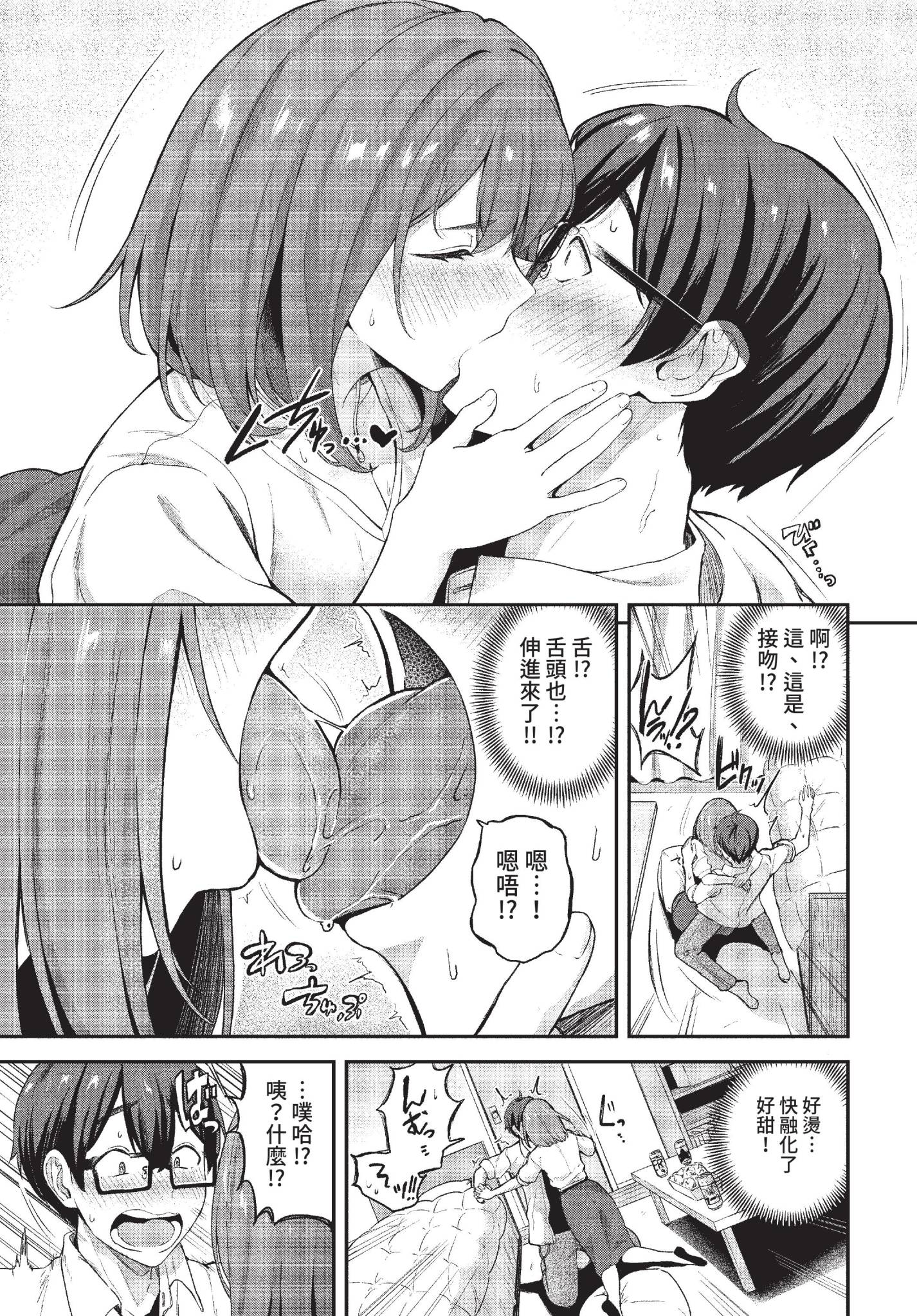 可以撒娇哦♥ 第29页