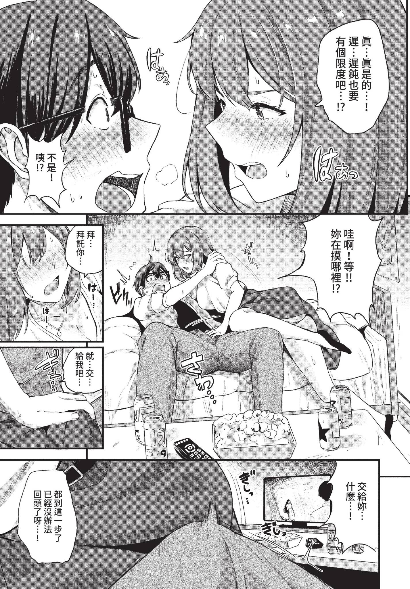 可以撒娇哦♥ 第31页