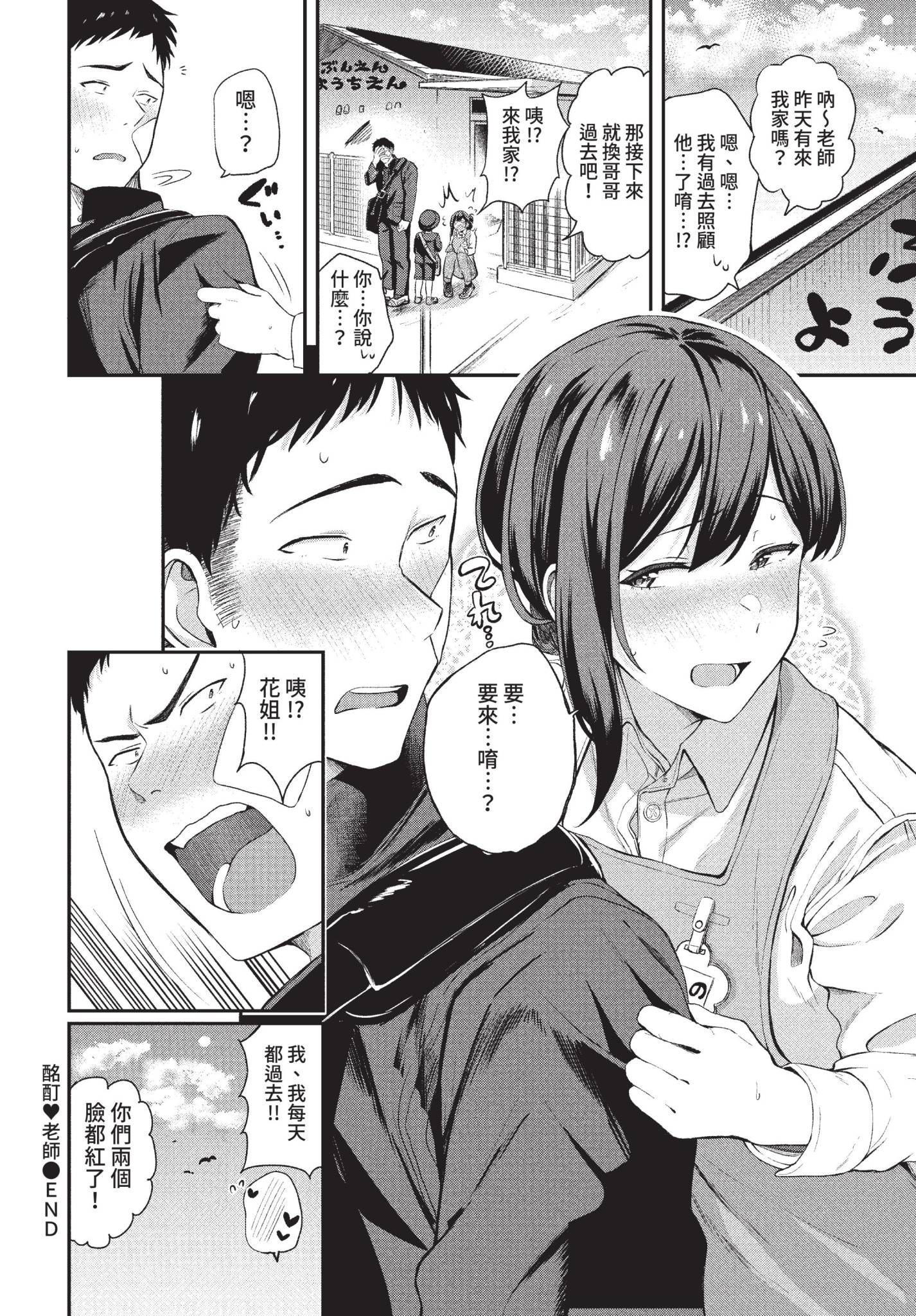 可以撒娇哦♥ 第72页