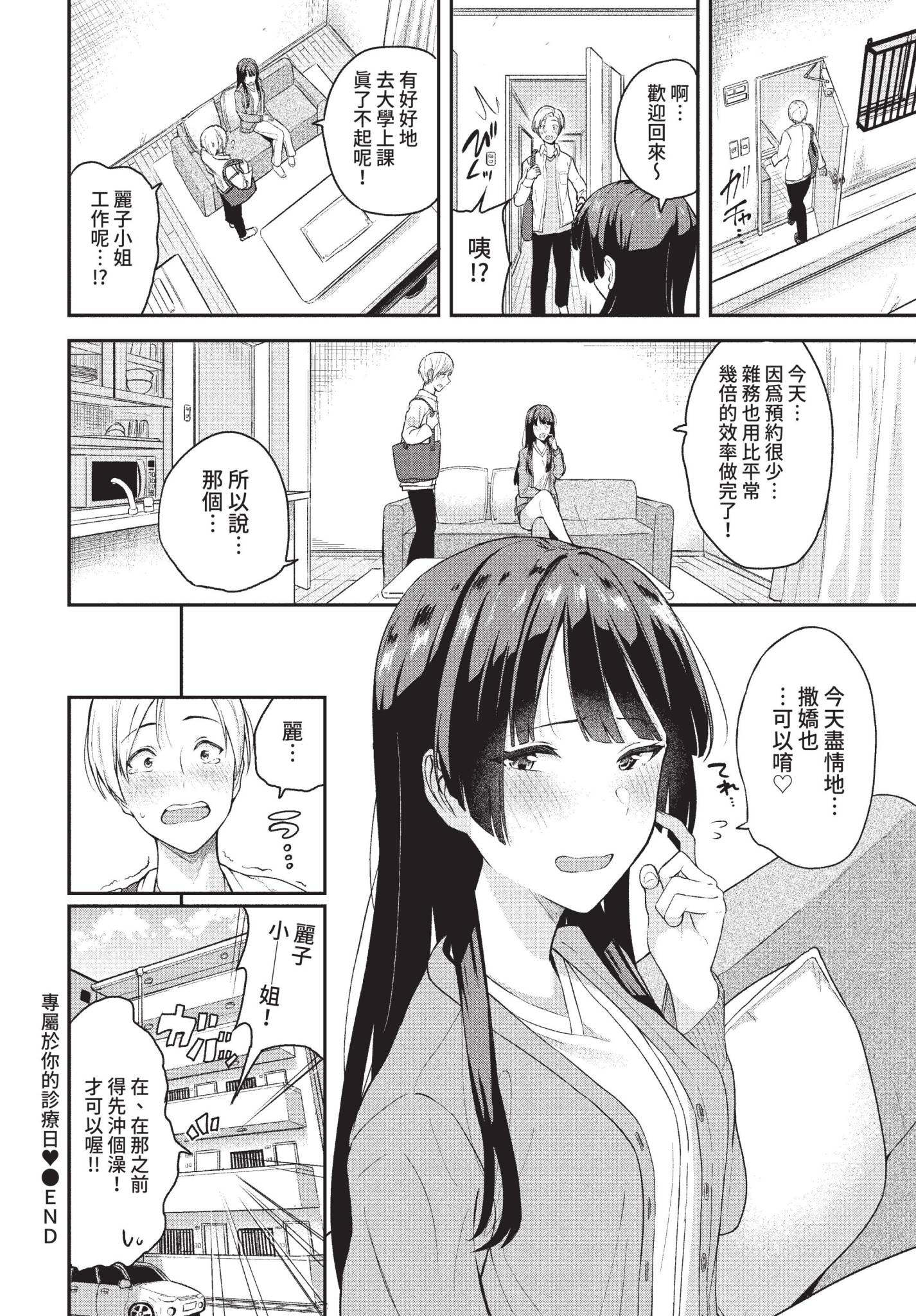 可以撒娇哦♥ 第112页