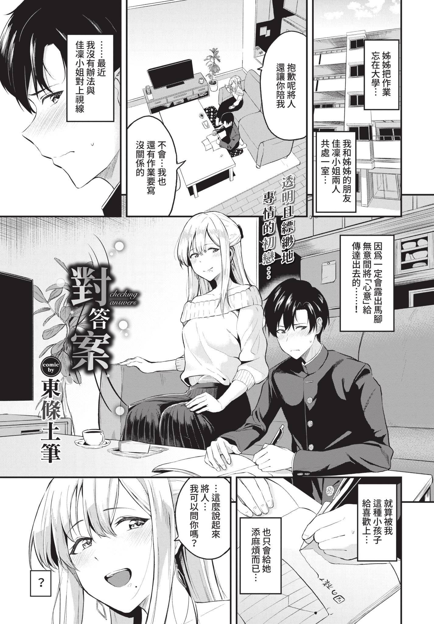 可以撒娇哦♥ 第113页