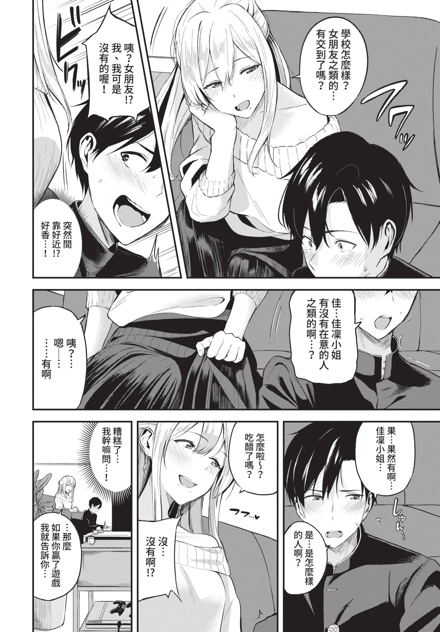 可以撒娇哦♥ 第114页