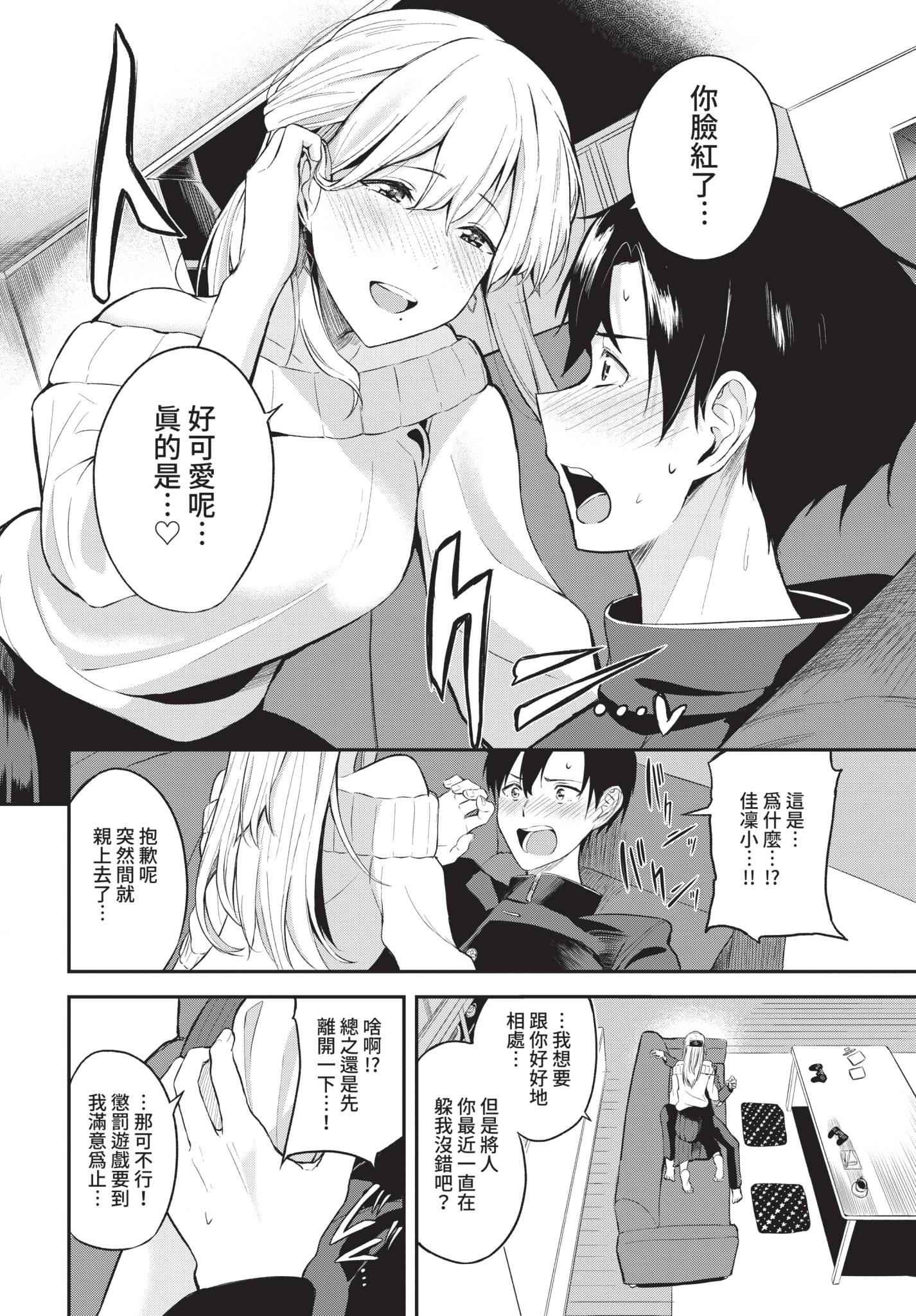 可以撒娇哦♥ 第118页