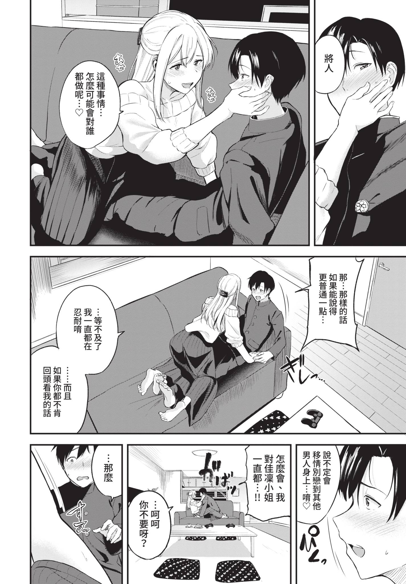 可以撒娇哦♥ 第122页
