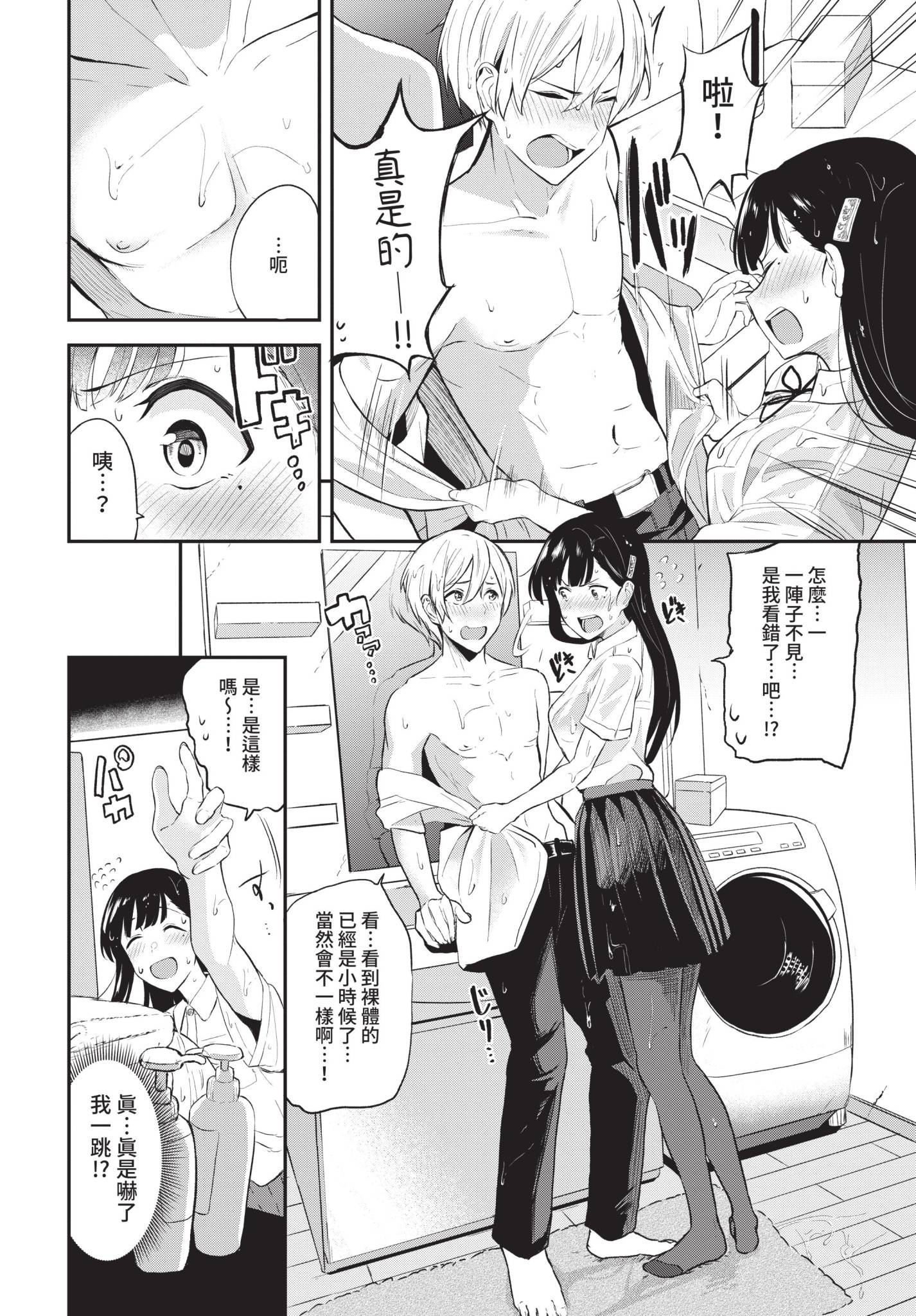 可以撒娇哦♥ 第134页