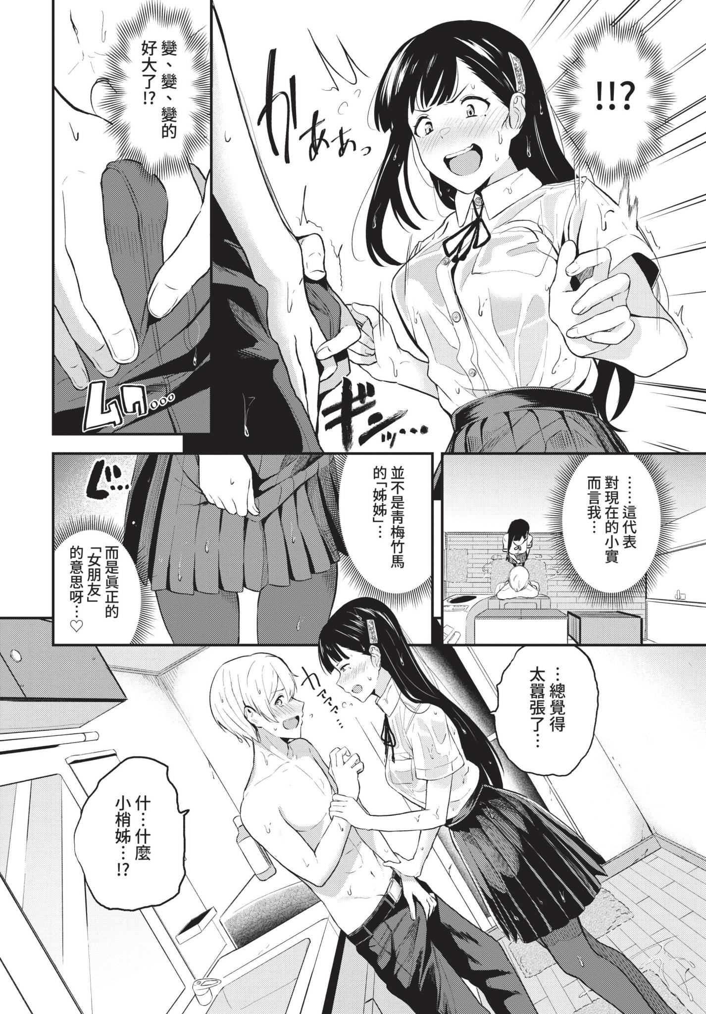 可以撒娇哦♥ 第136页