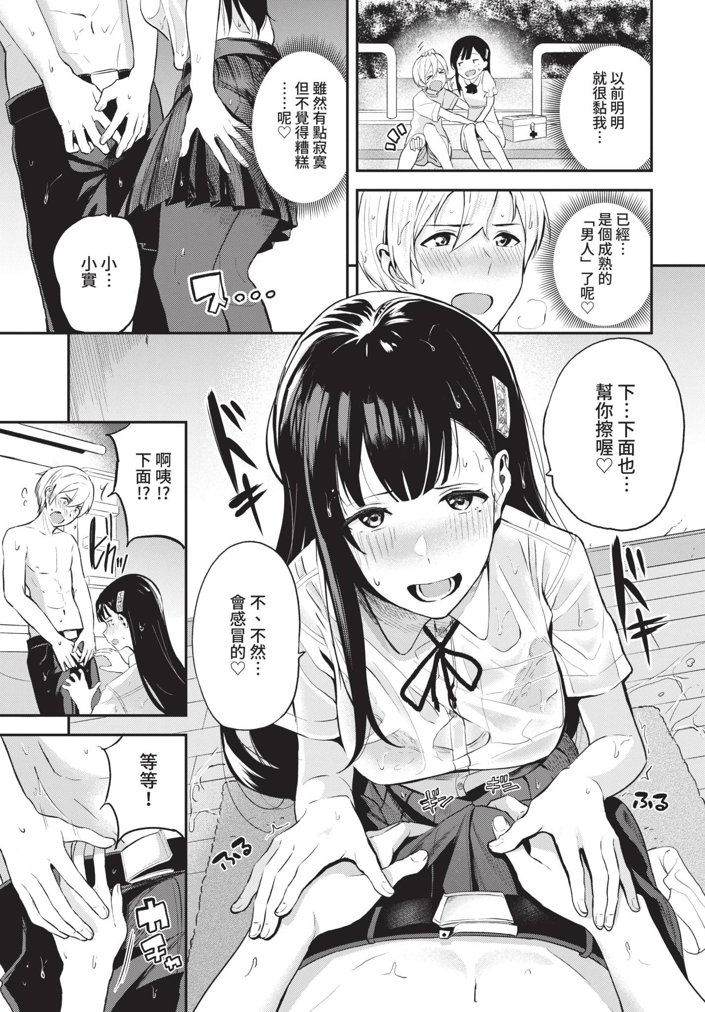 可以撒娇哦♥ 第137页