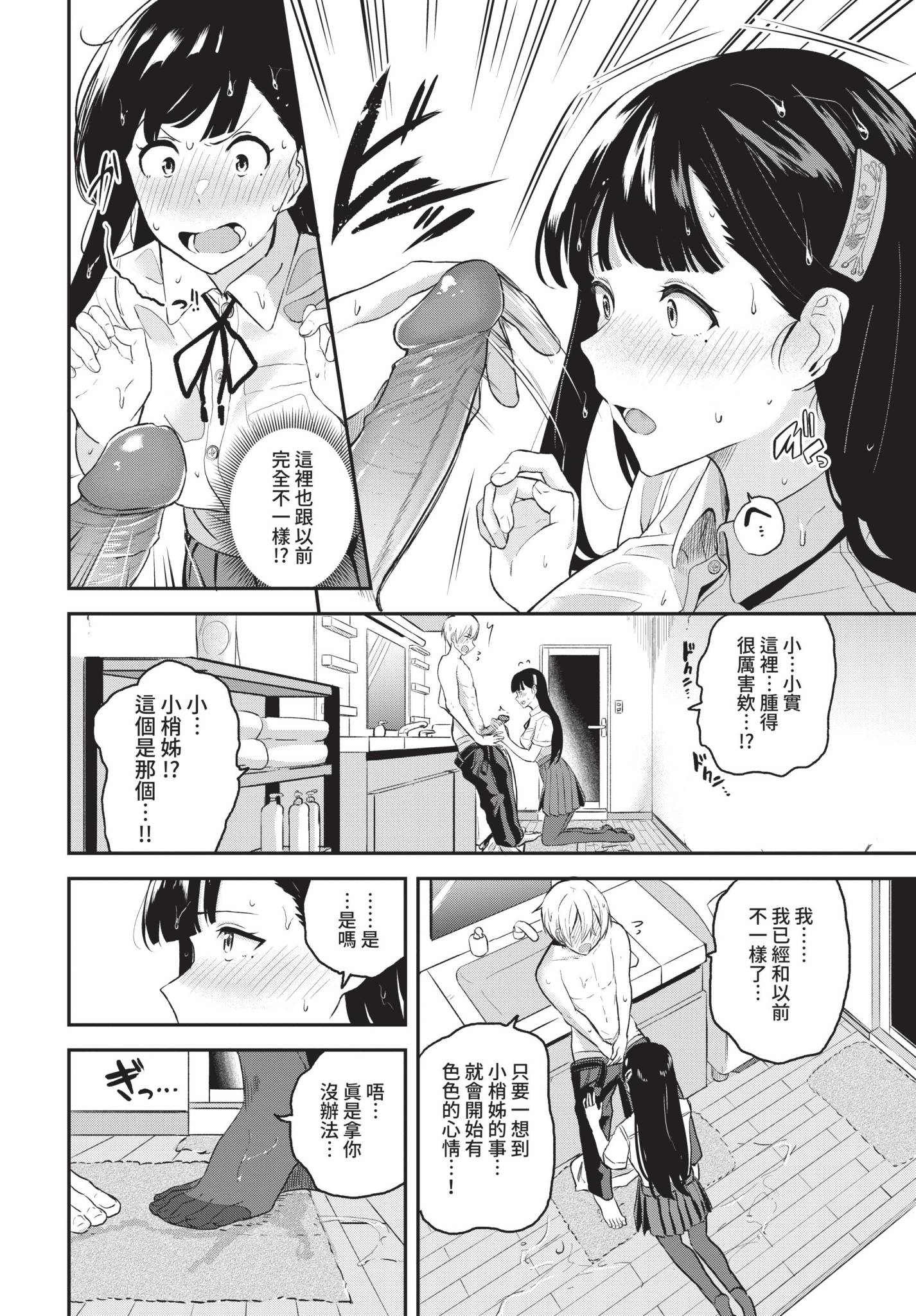 可以撒娇哦♥ 第138页