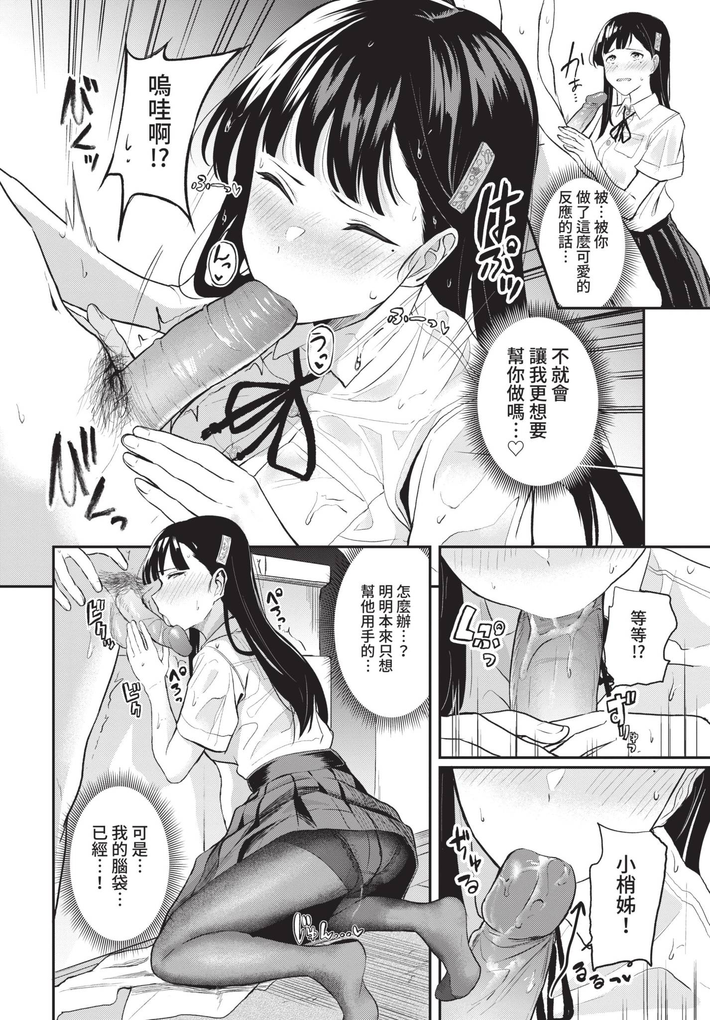 可以撒娇哦♥ 第140页