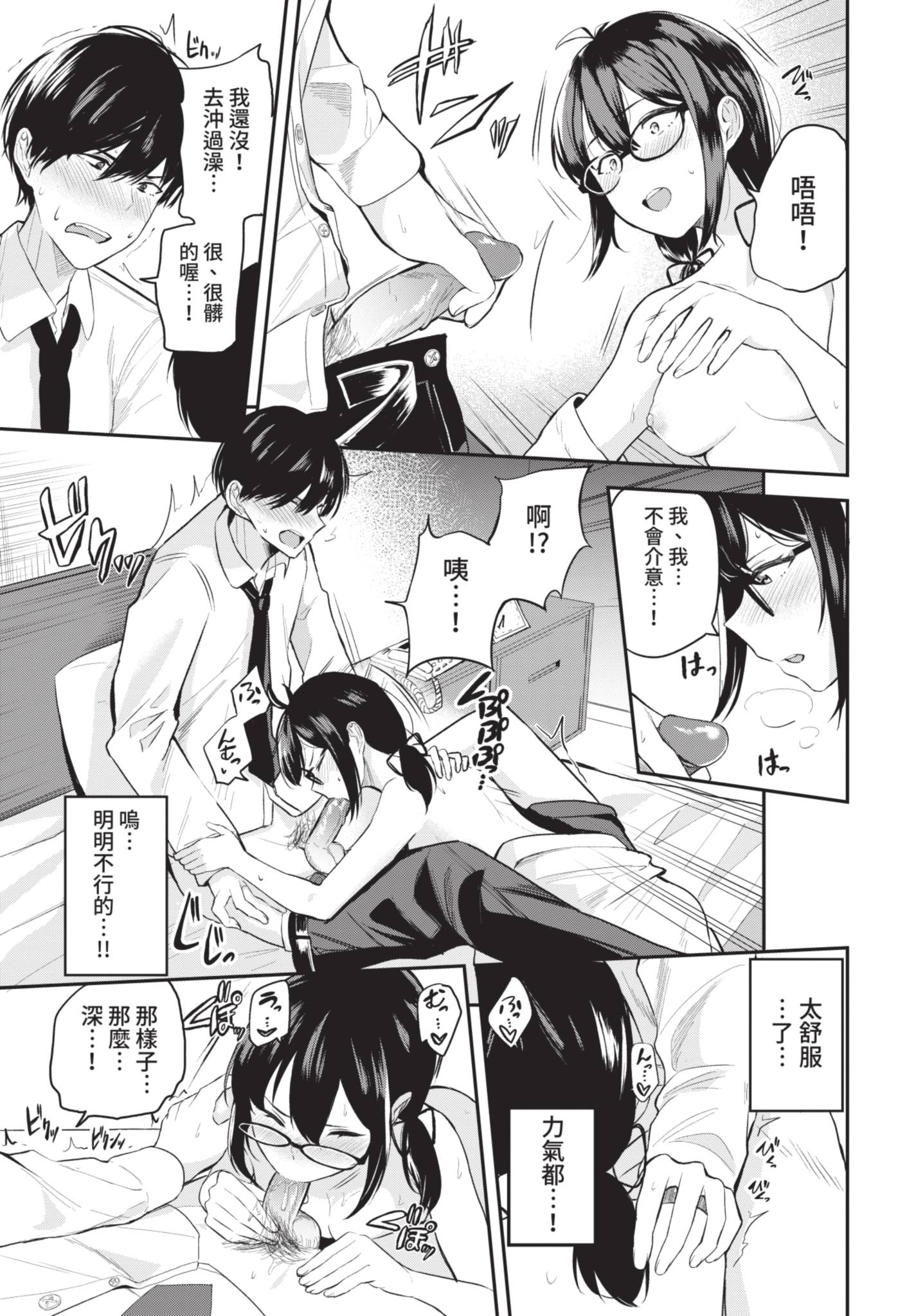 可以撒娇哦♥ 第157页