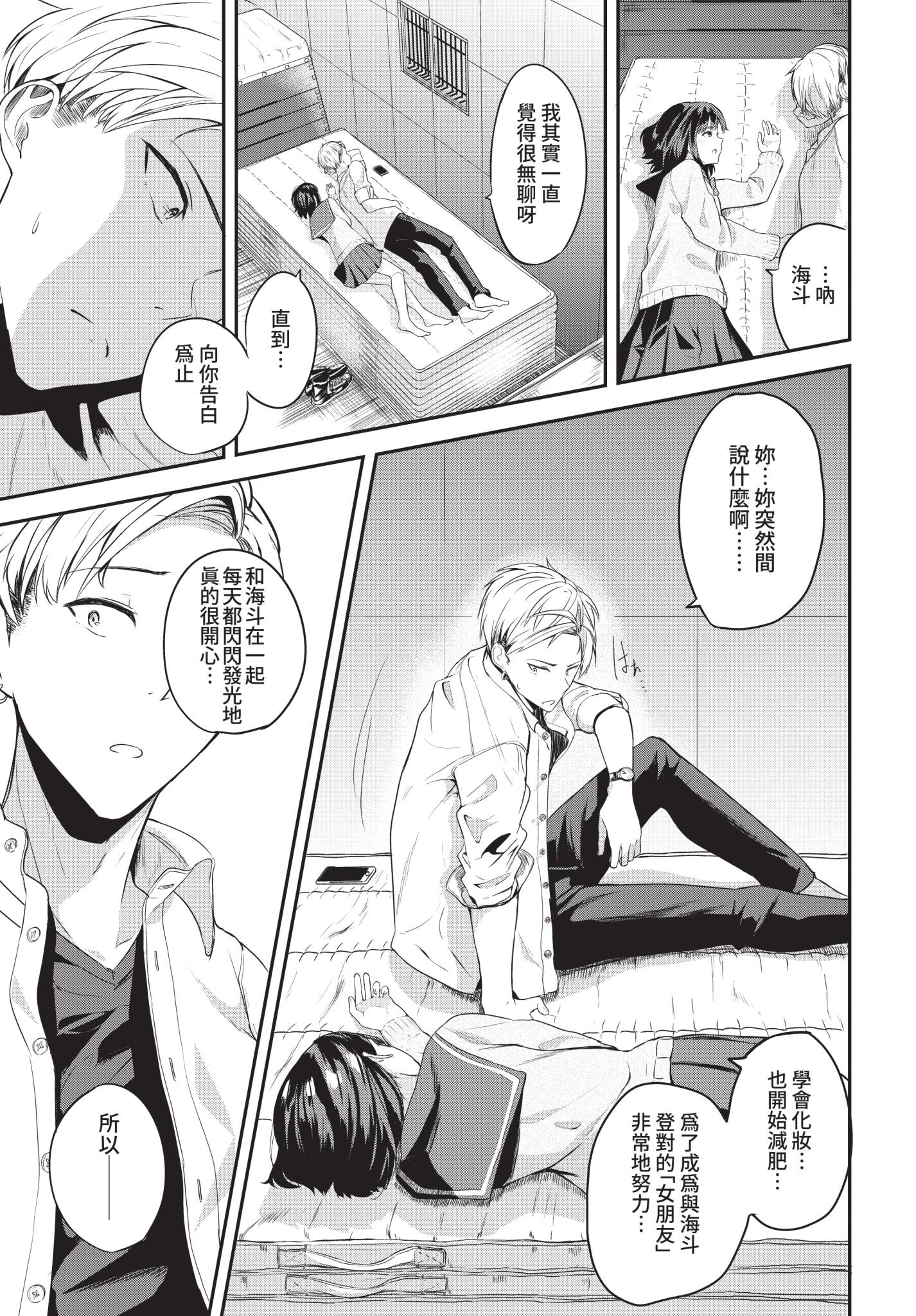 可以撒娇哦♥ 第214页