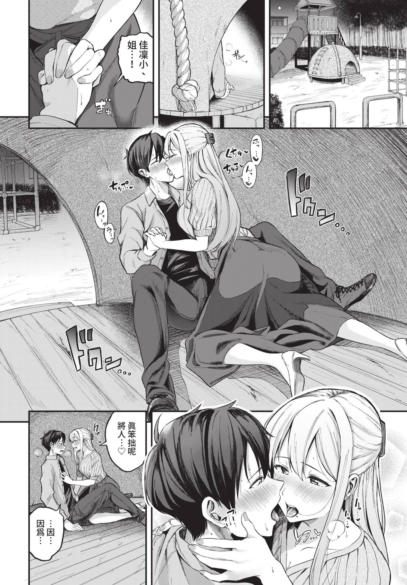 可以撒娇哦♥ 第227页