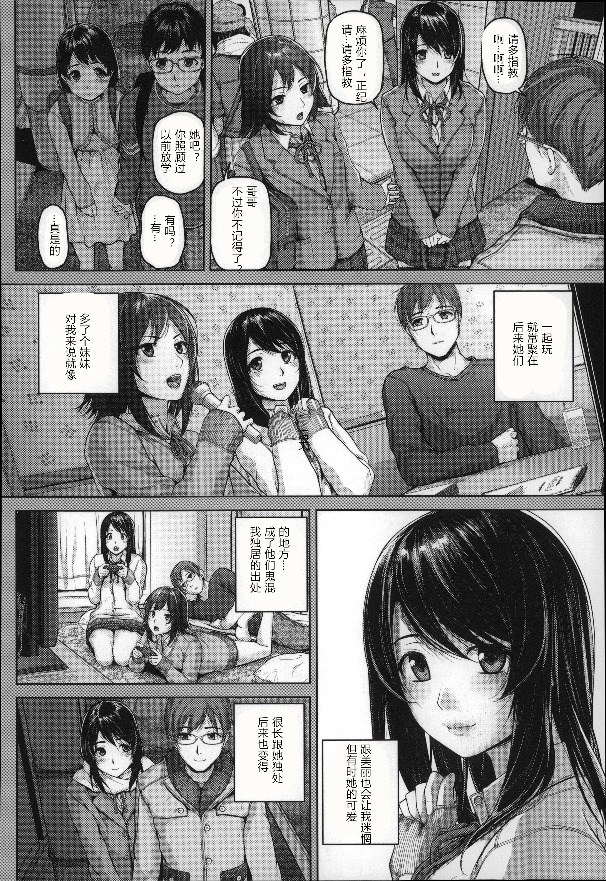 月下美人 第113页