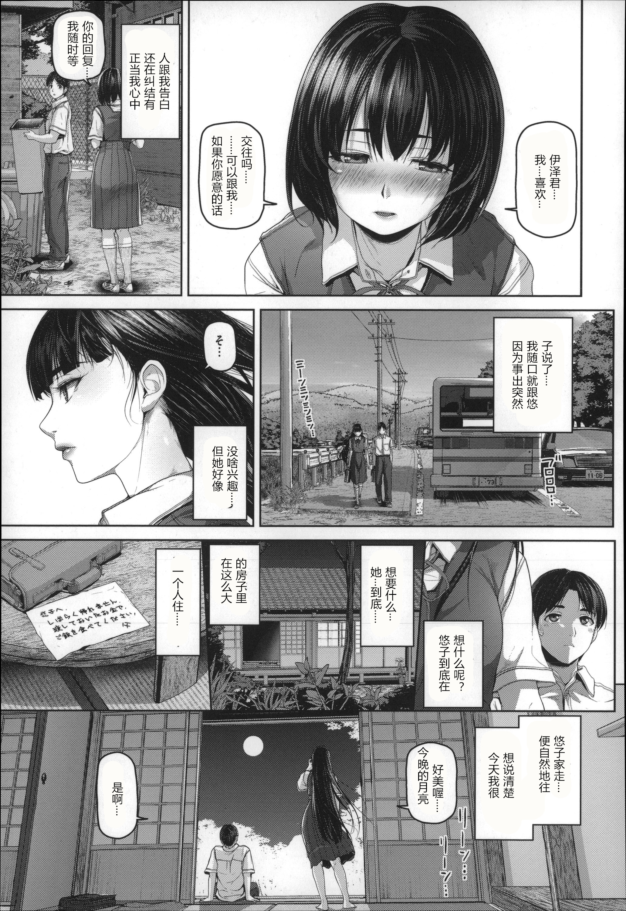 月下美人 第166页