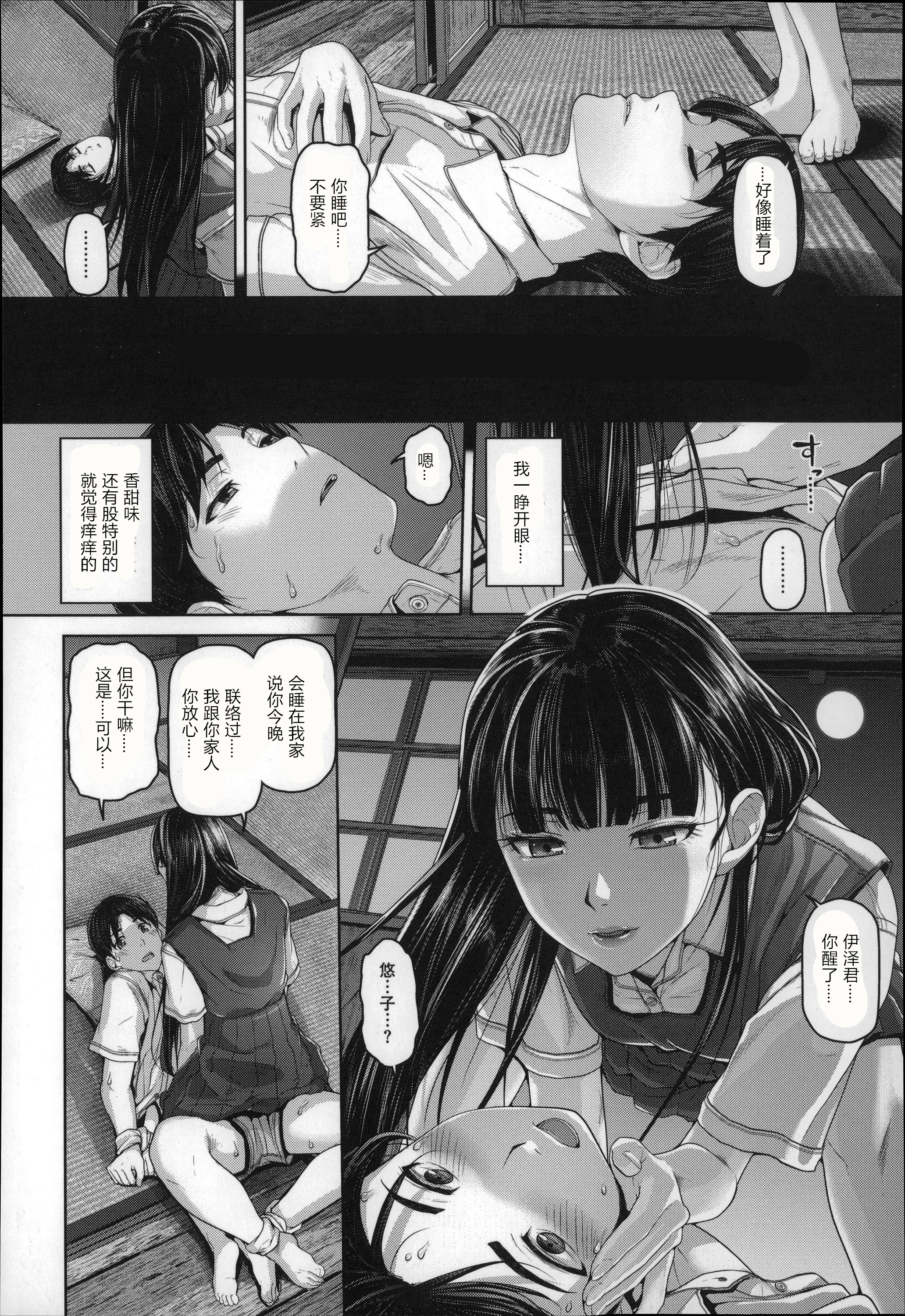 月下美人 第167页