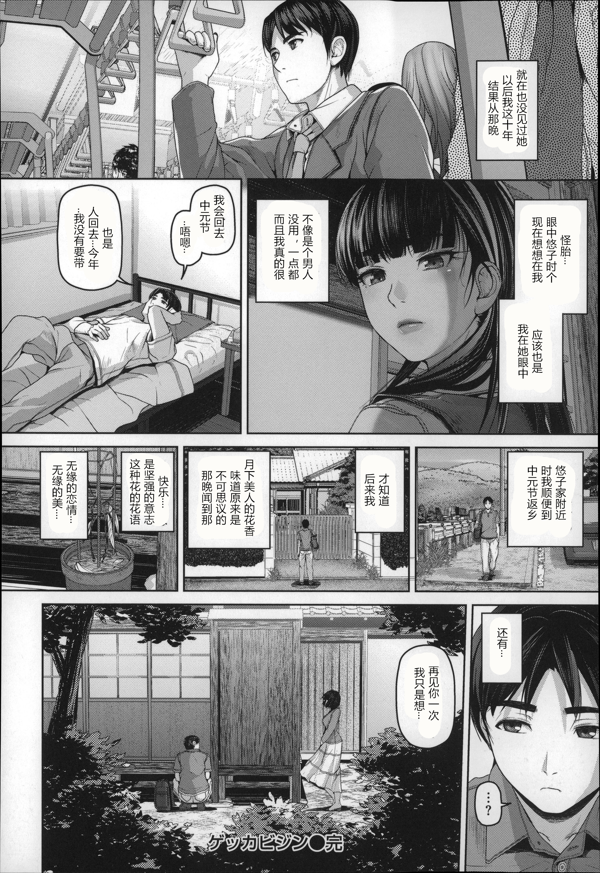 月下美人 第185页