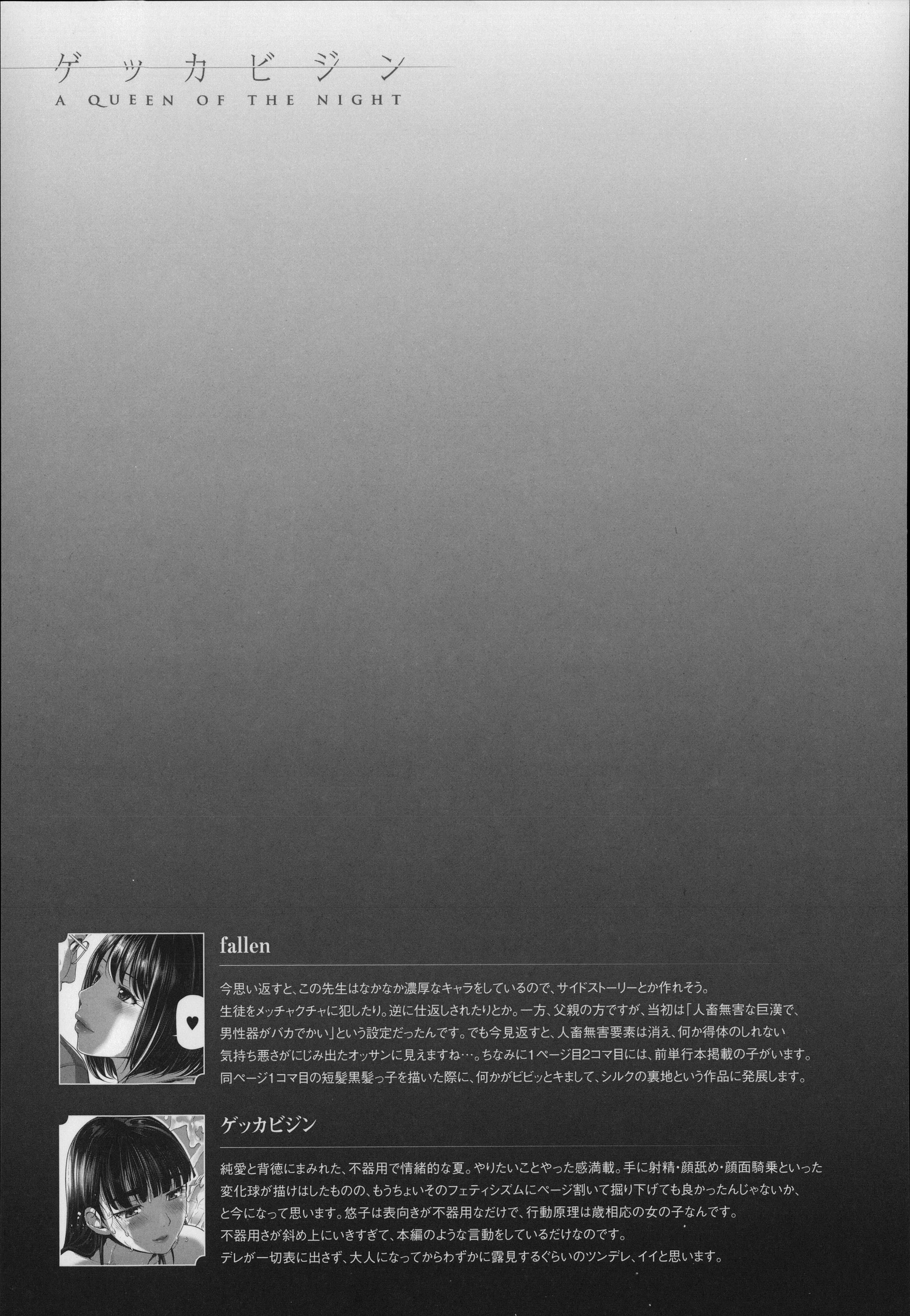 月下美人 第186页
