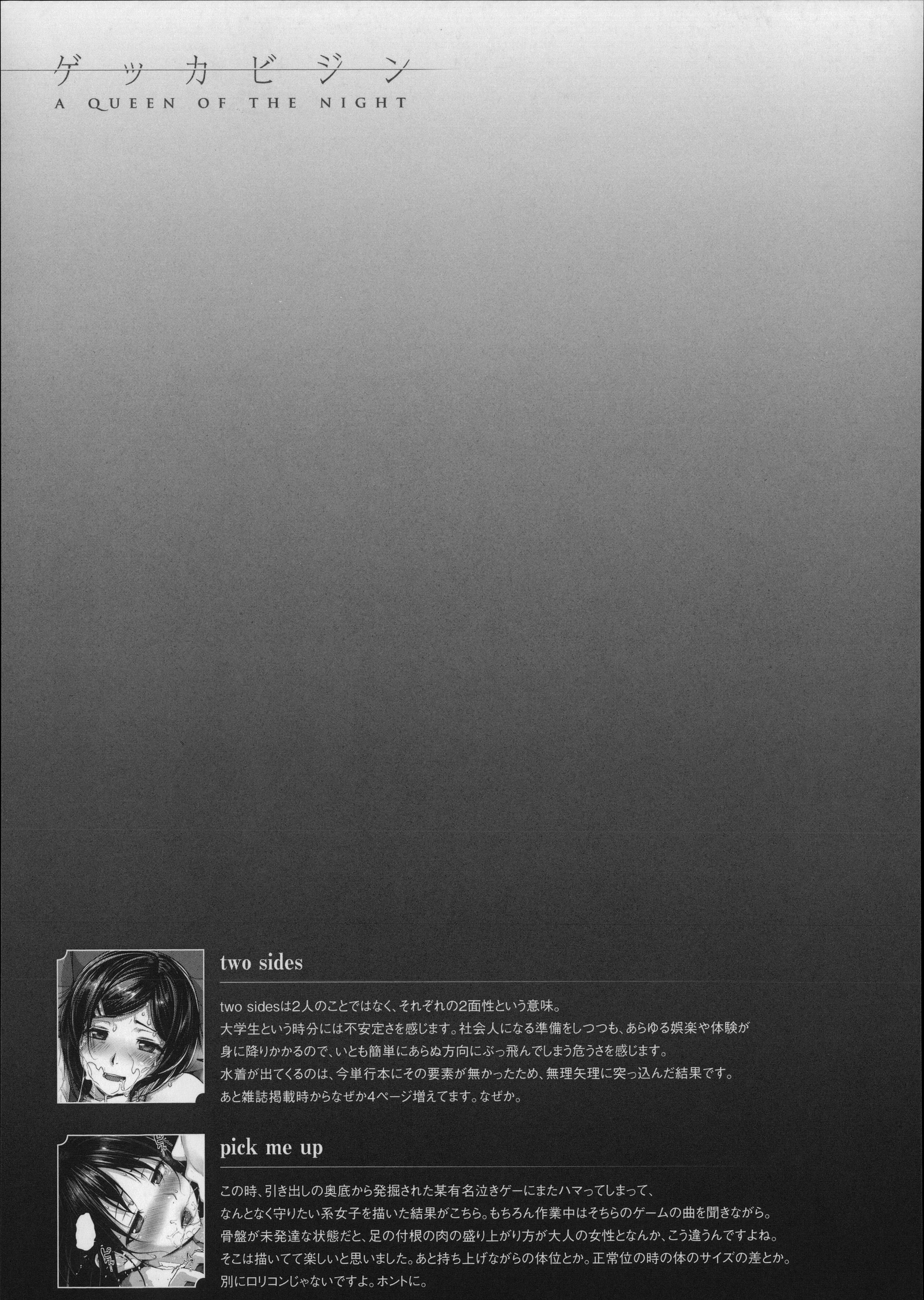 月下美人 第216页
