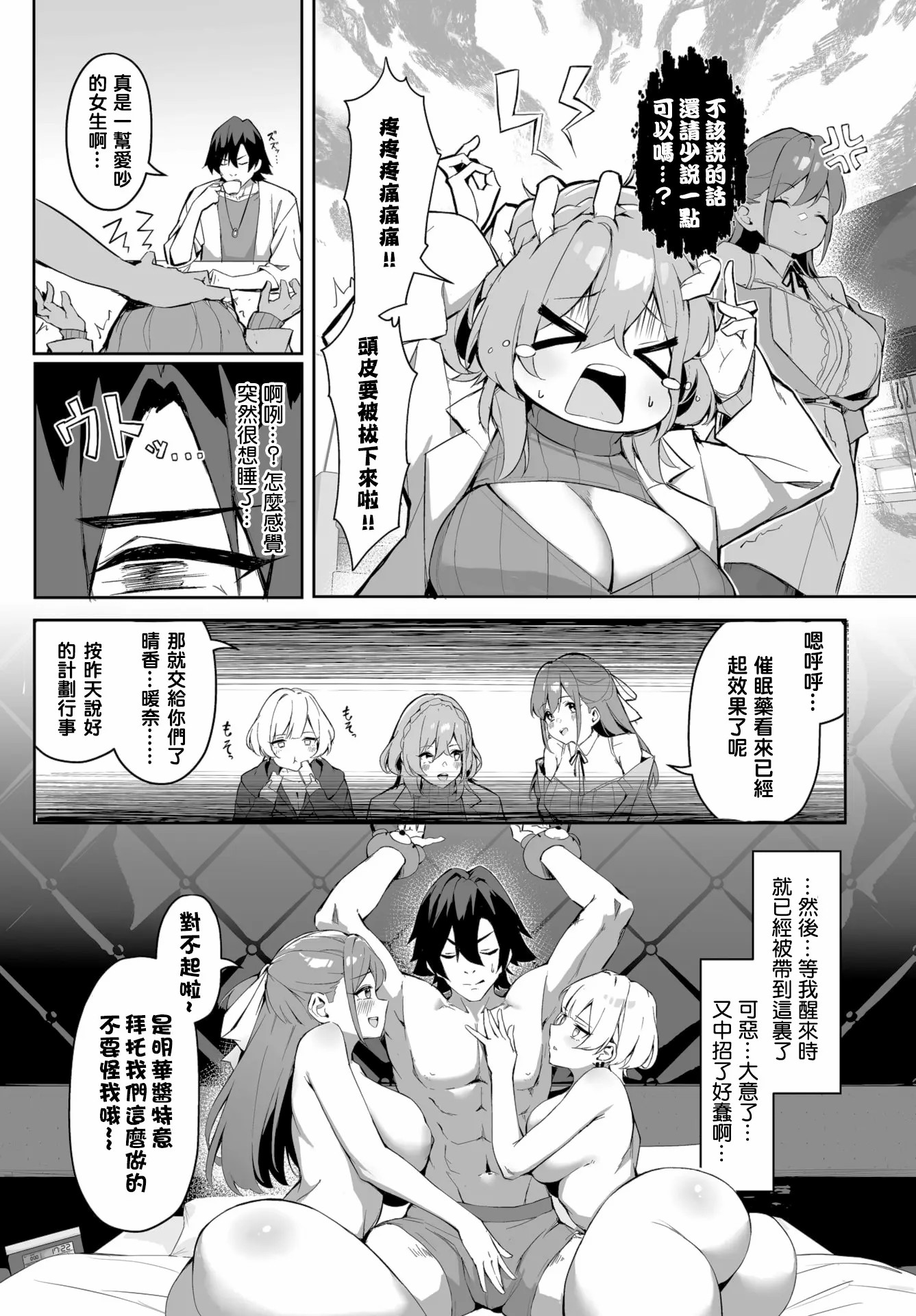 婊子五姐妹攻略游戏 第32页
