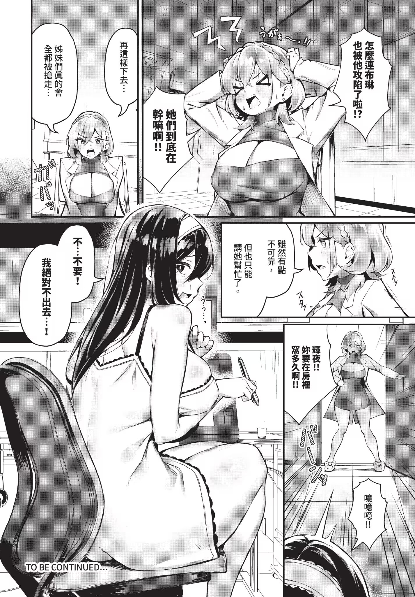 婊子五姐妹攻略游戏 第91页