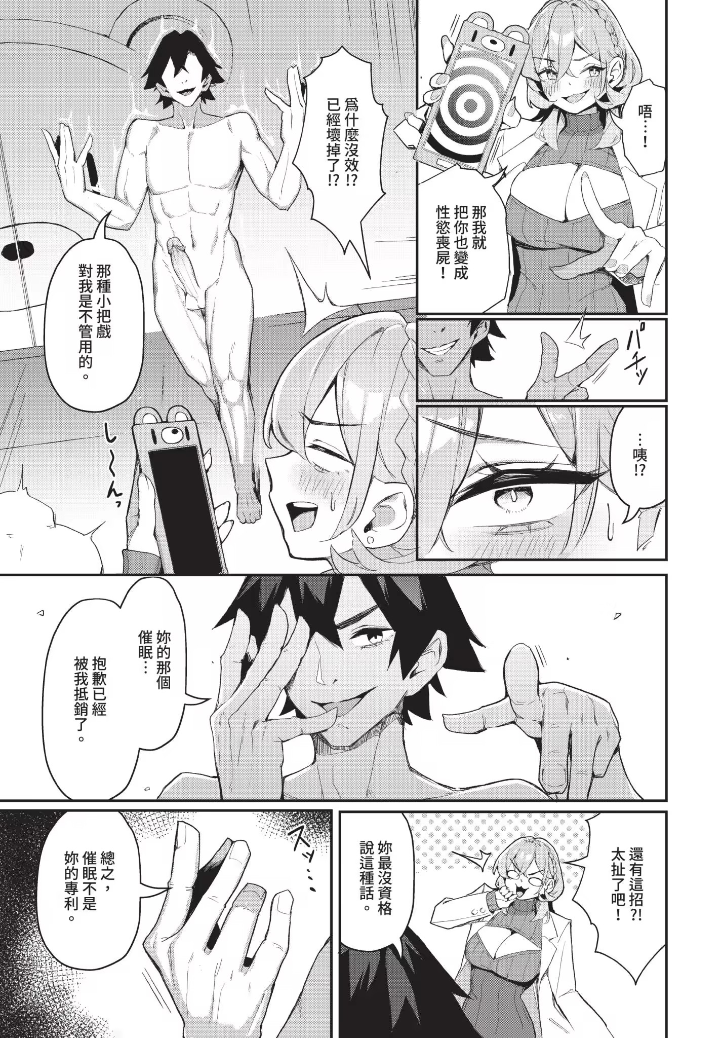 婊子五姐妹攻略游戏 第129页