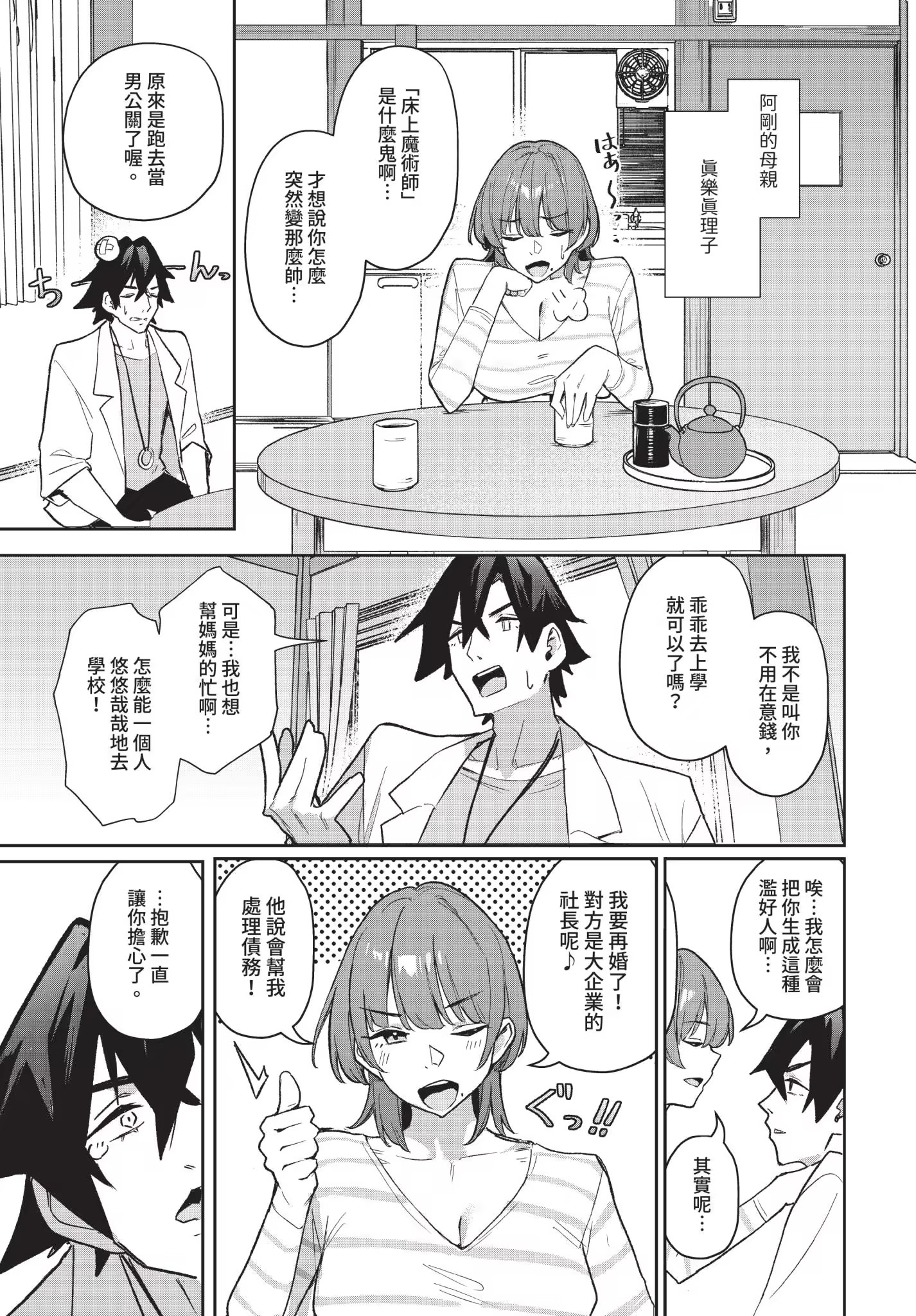 婊子五姐妹攻略游戏 第193页