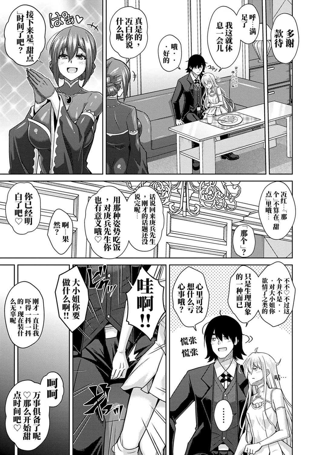 食精鬼之蕾 第28页