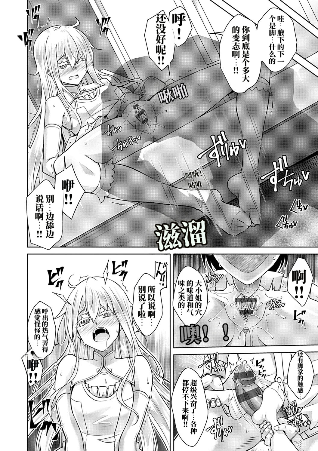 食精鬼之蕾 第29页