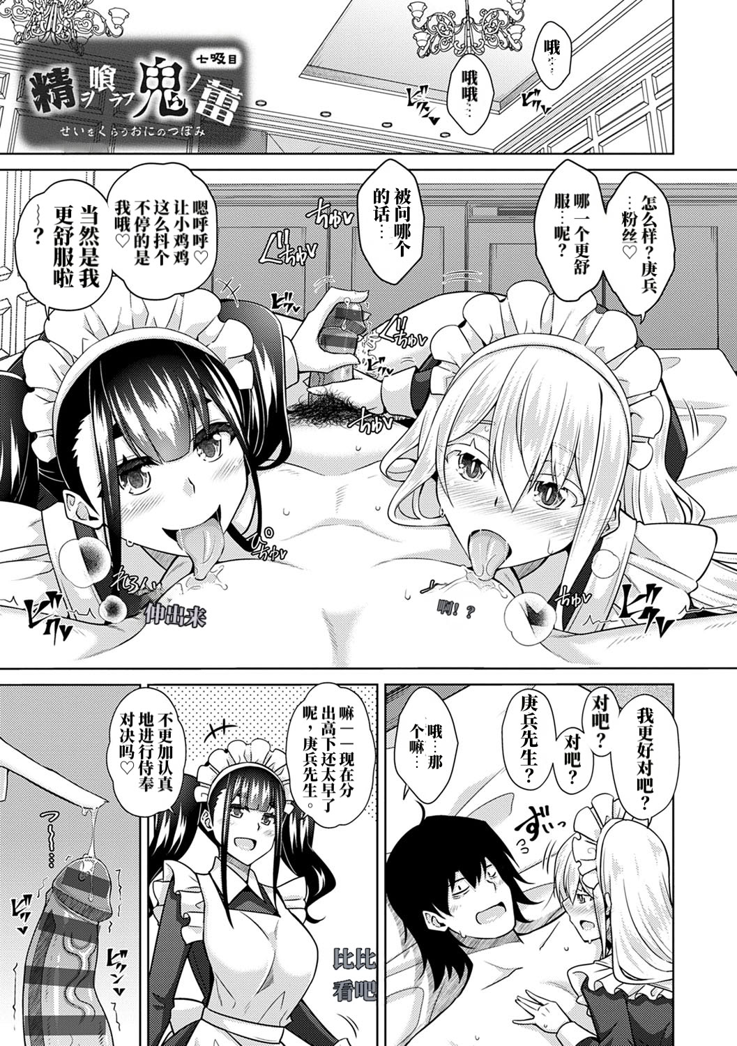 食精鬼之蕾 第114页