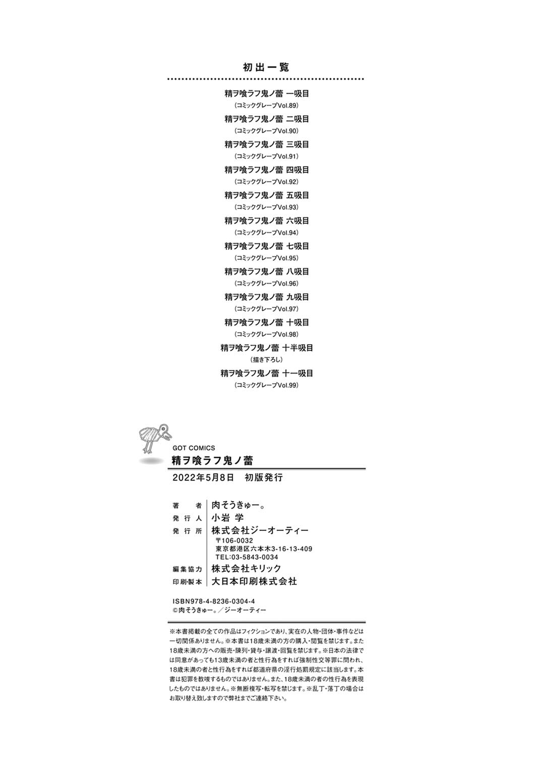 食精鬼之蕾 第219页