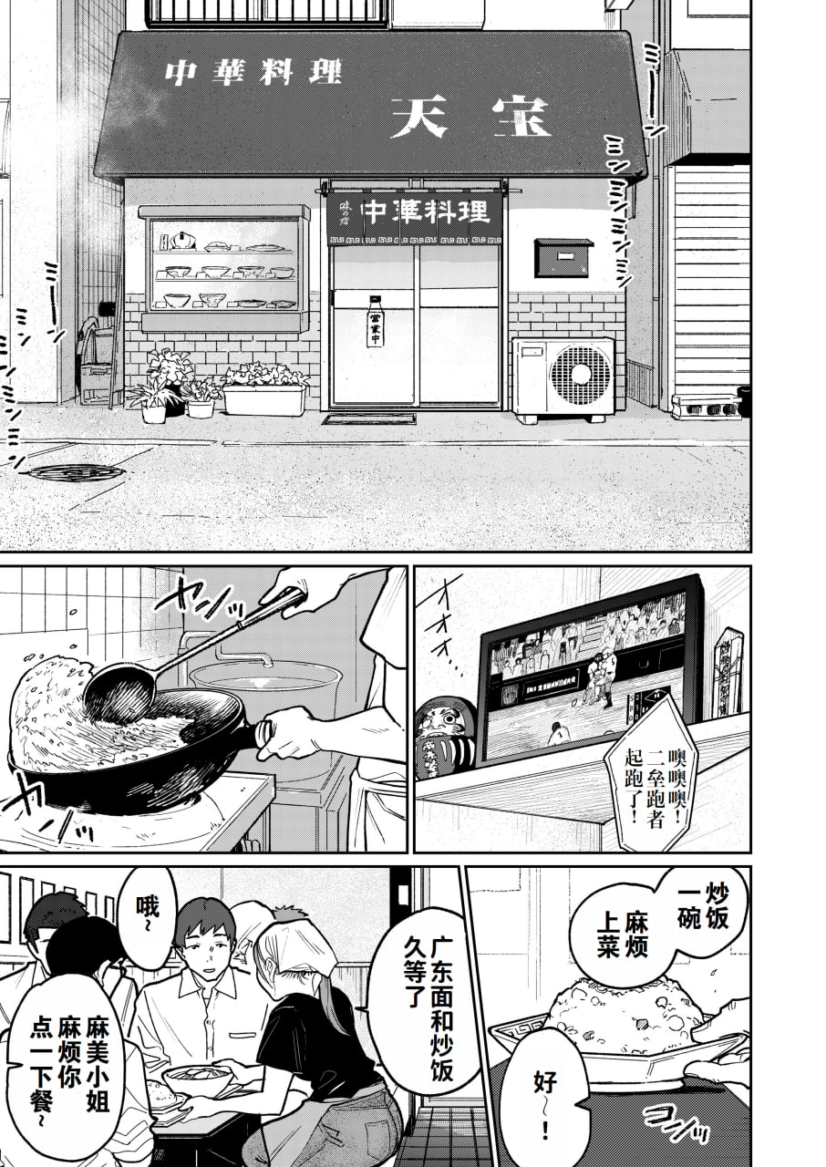 中华料理店打工中的备孕人妻 第4页