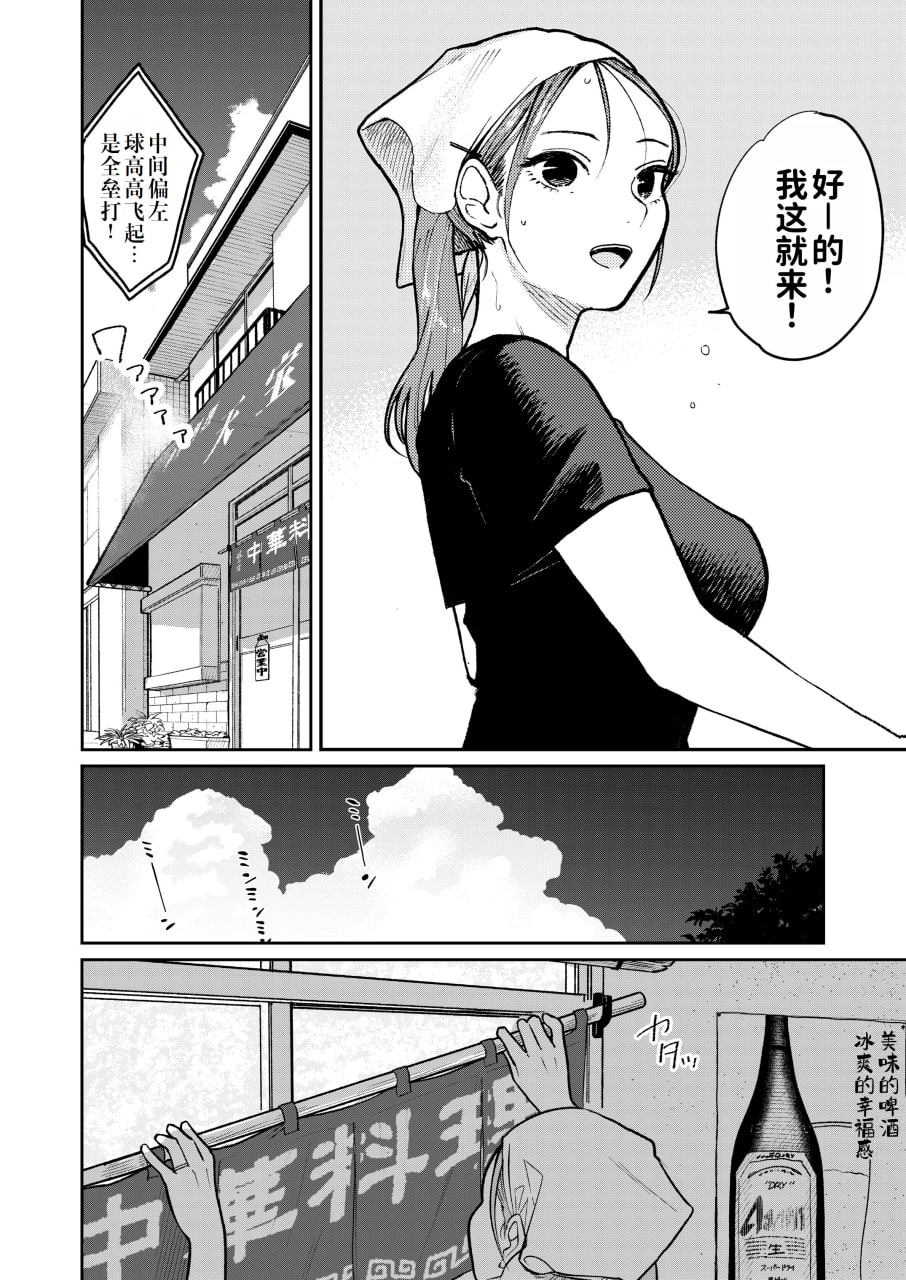 中华料理店打工中的备孕人妻 第5页