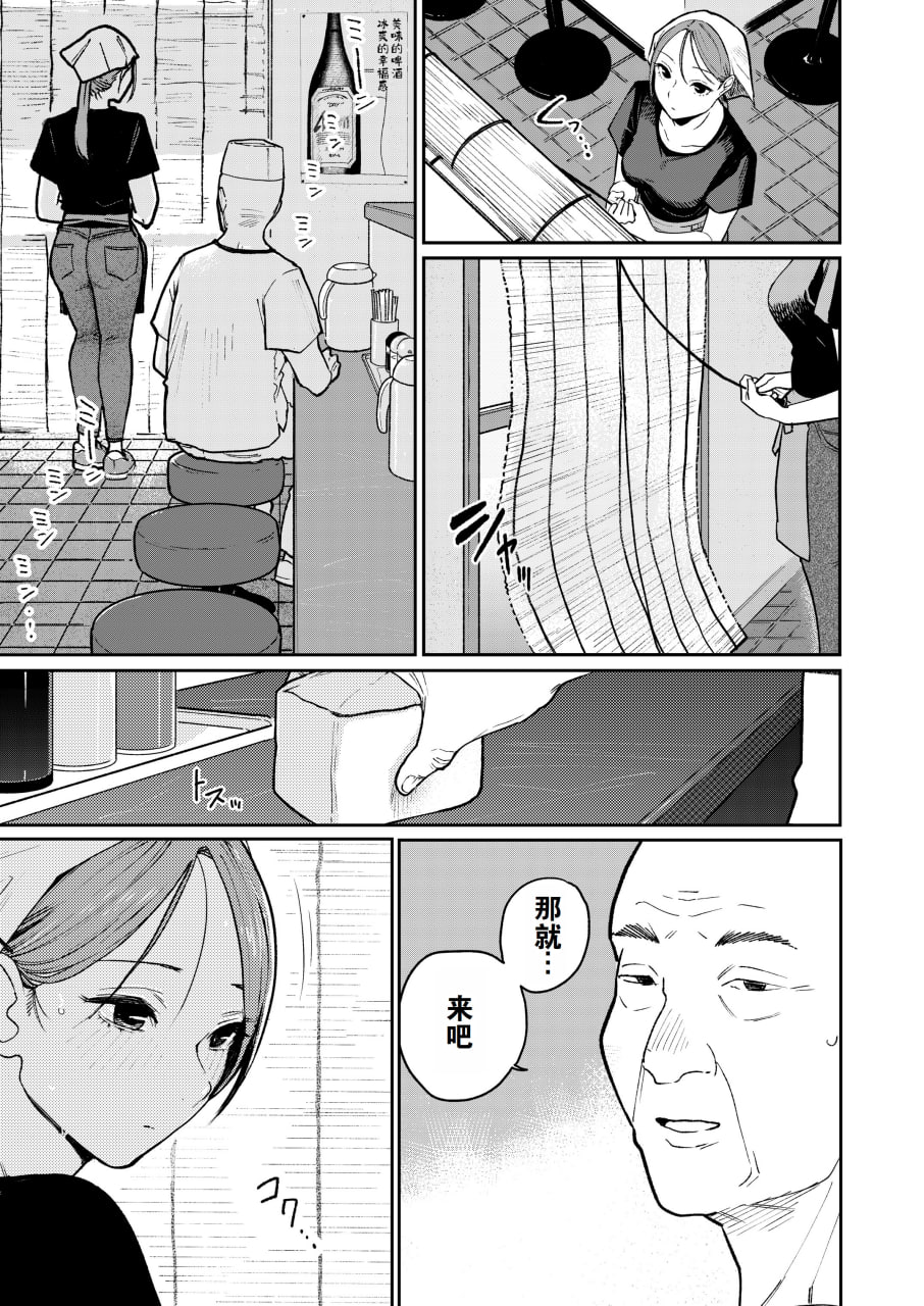中华料理店打工中的备孕人妻 第6页