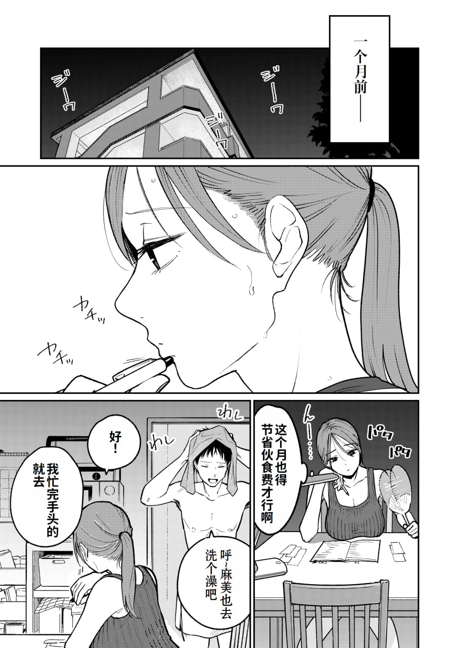 中华料理店打工中的备孕人妻 第10页