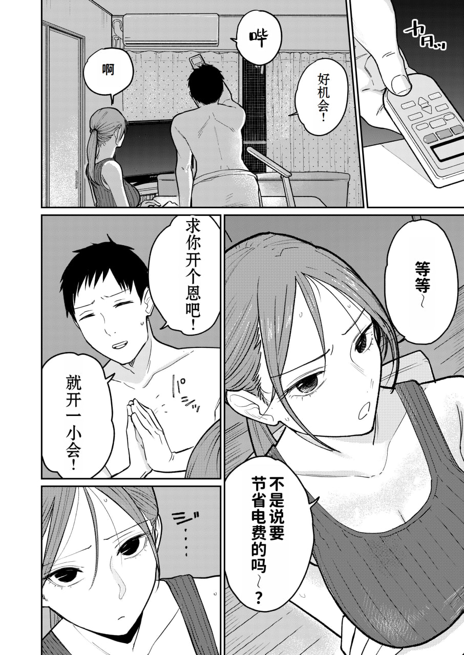 中华料理店打工中的备孕人妻 第11页