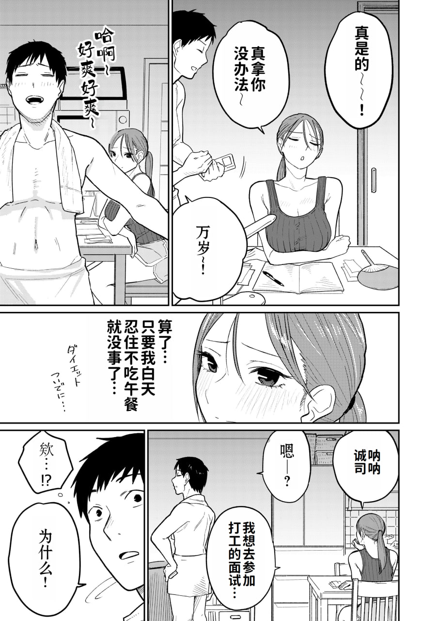 中华料理店打工中的备孕人妻 第12页