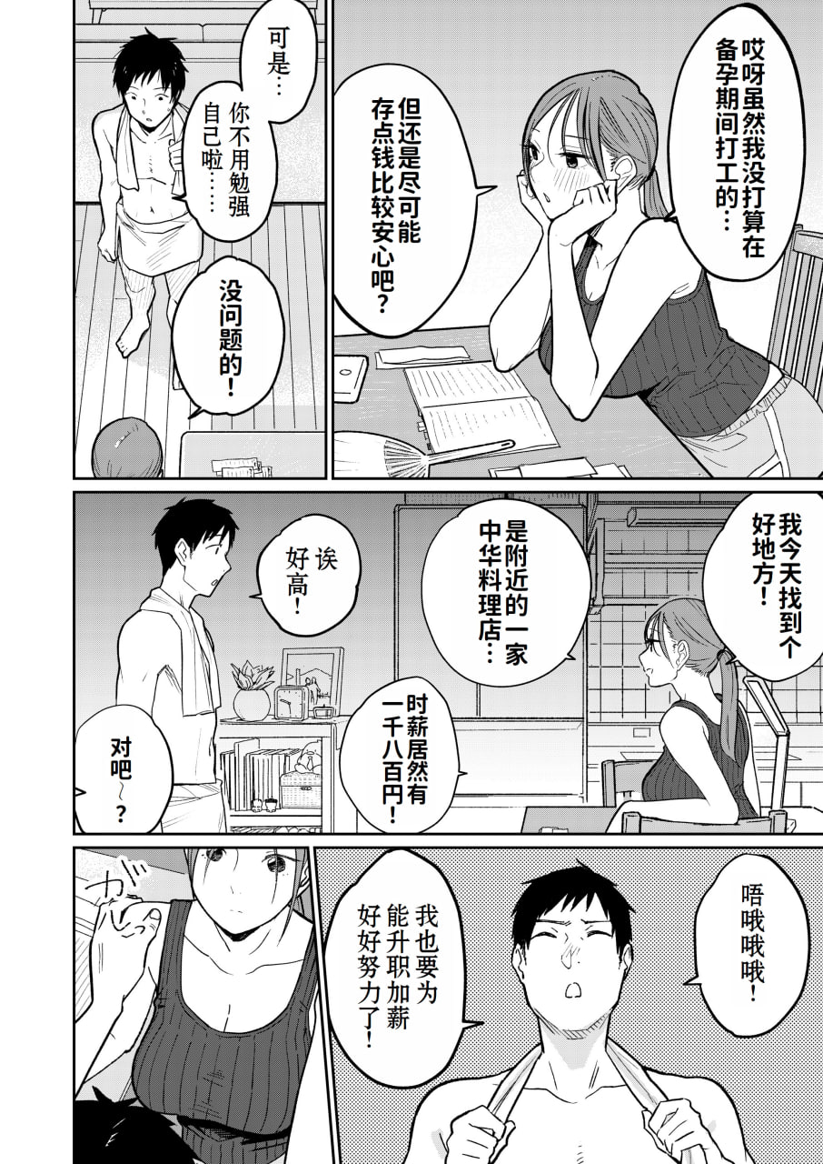 中华料理店打工中的备孕人妻 第13页