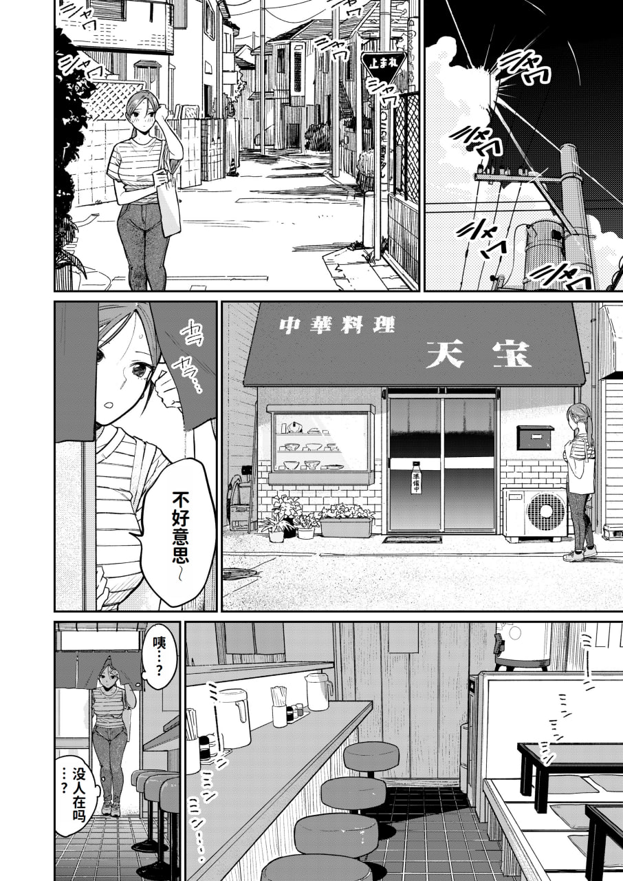 中华料理店打工中的备孕人妻 第15页