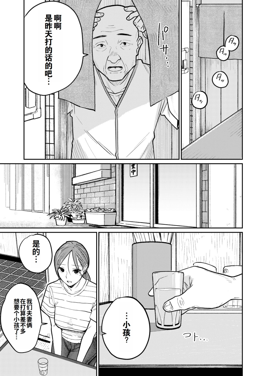 中华料理店打工中的备孕人妻 第16页