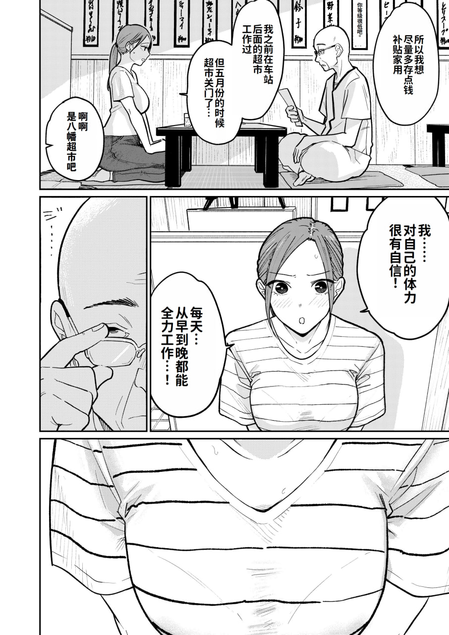 中华料理店打工中的备孕人妻 第17页