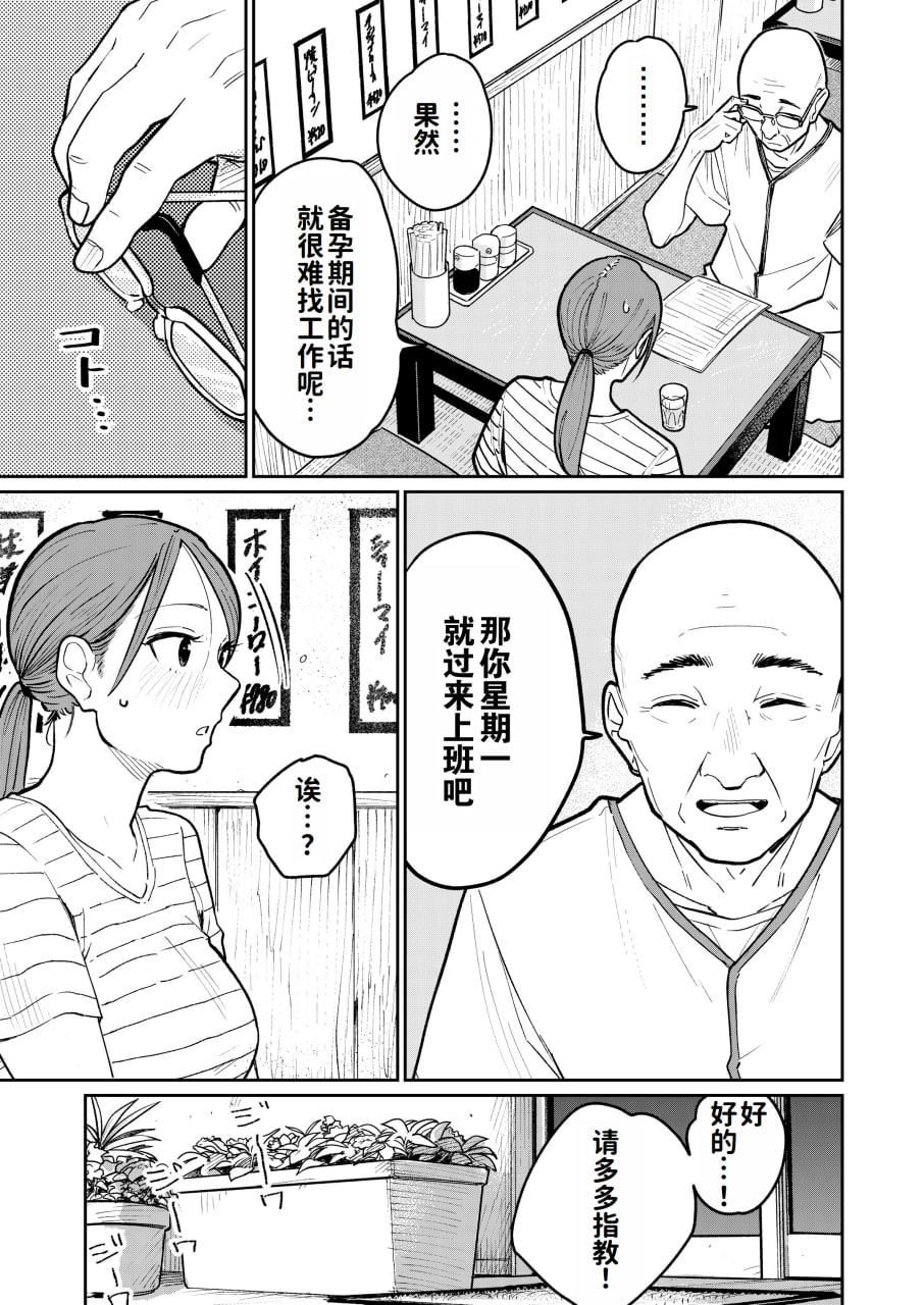 中华料理店打工中的备孕人妻 第18页