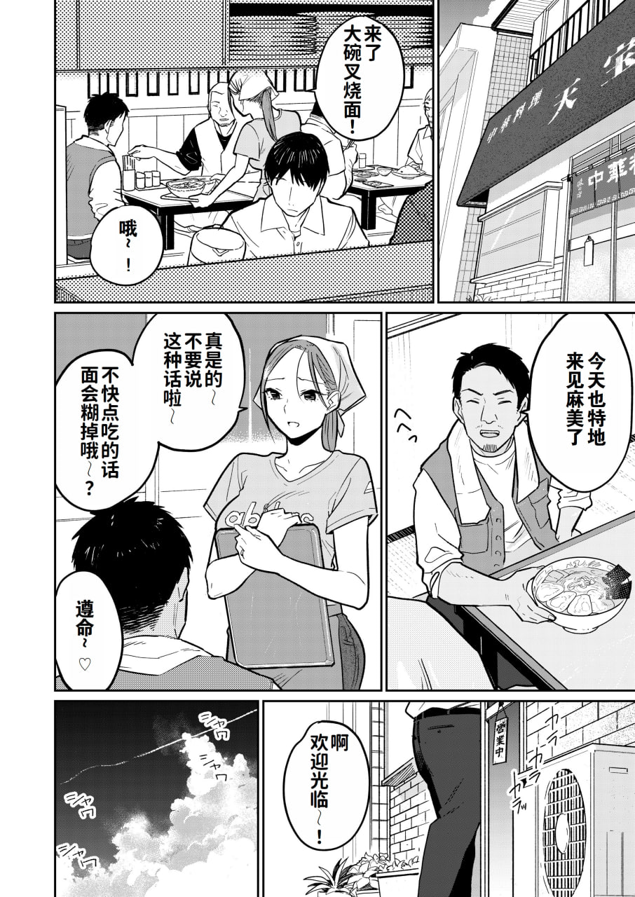 中华料理店打工中的备孕人妻 第19页