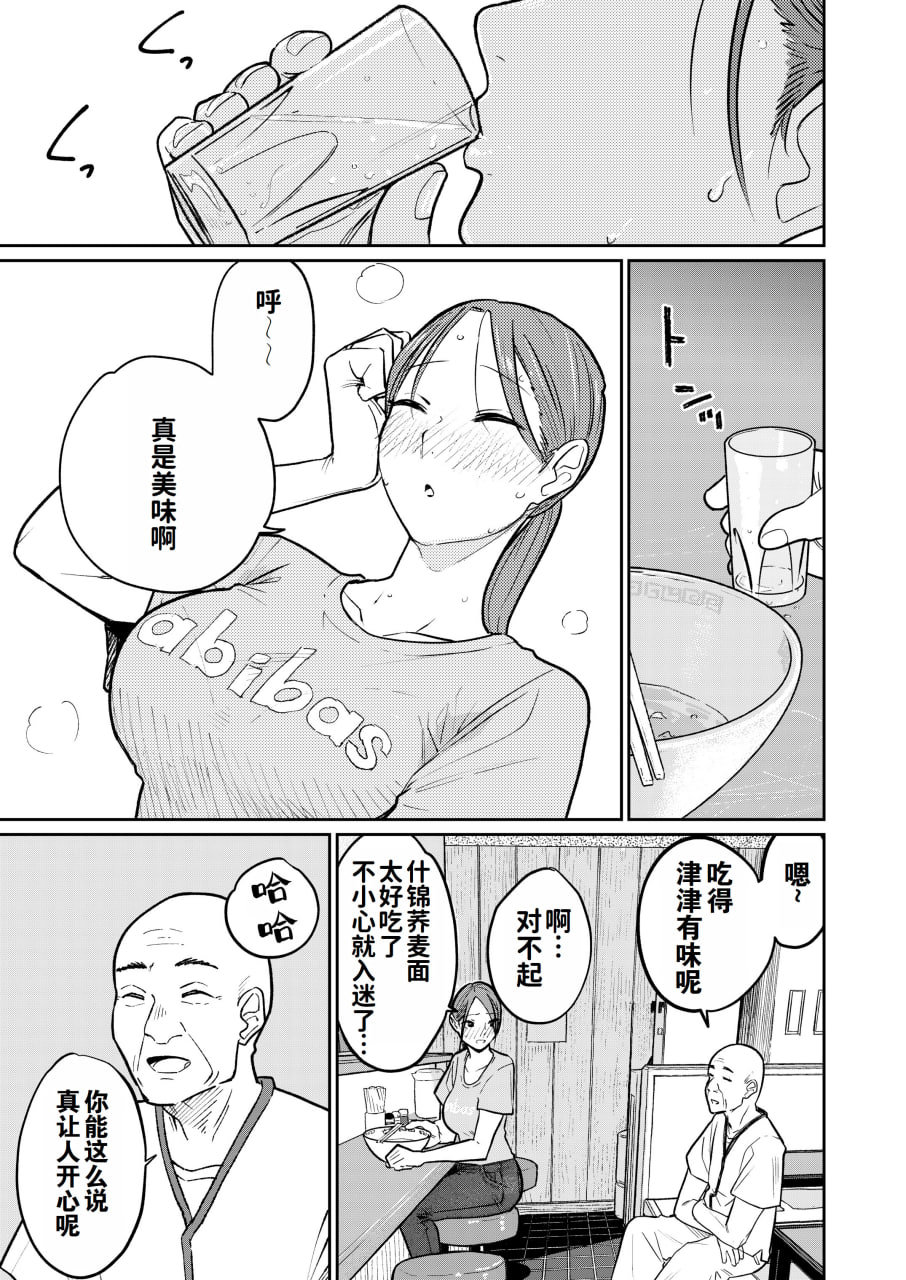 中华料理店打工中的备孕人妻 第20页