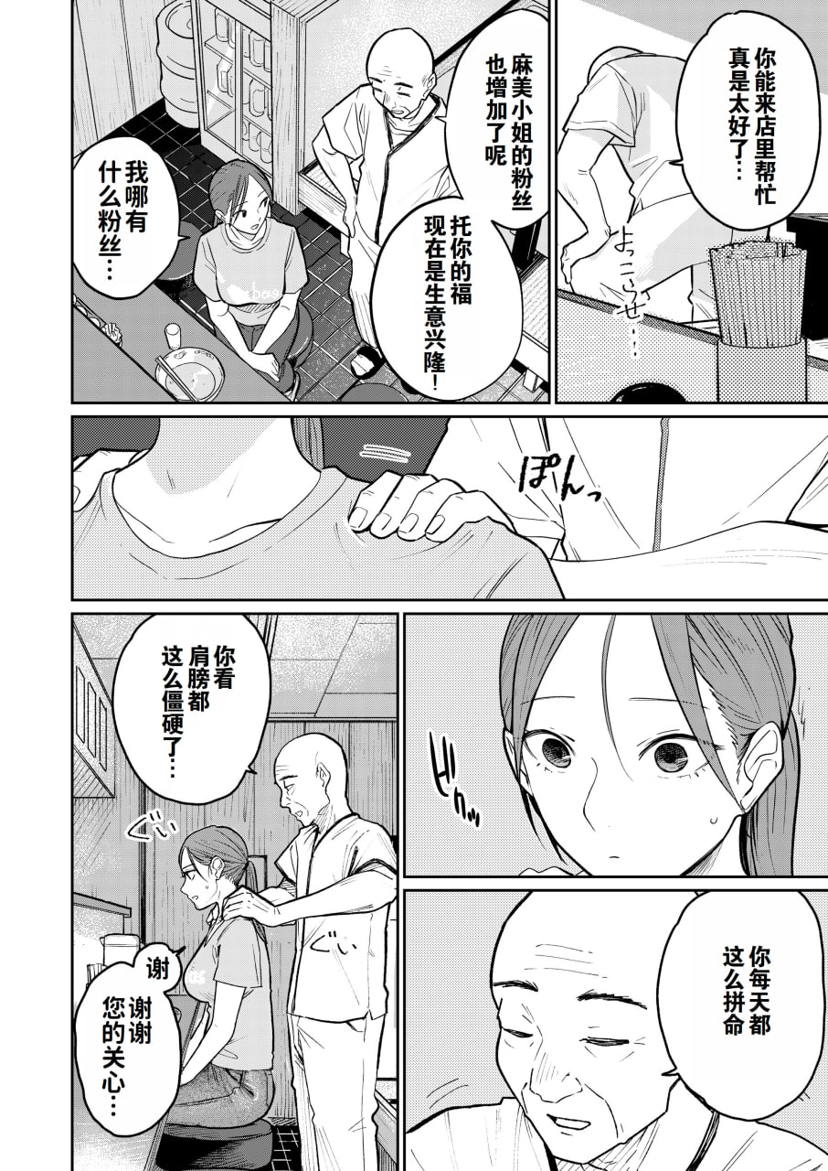中华料理店打工中的备孕人妻 第21页