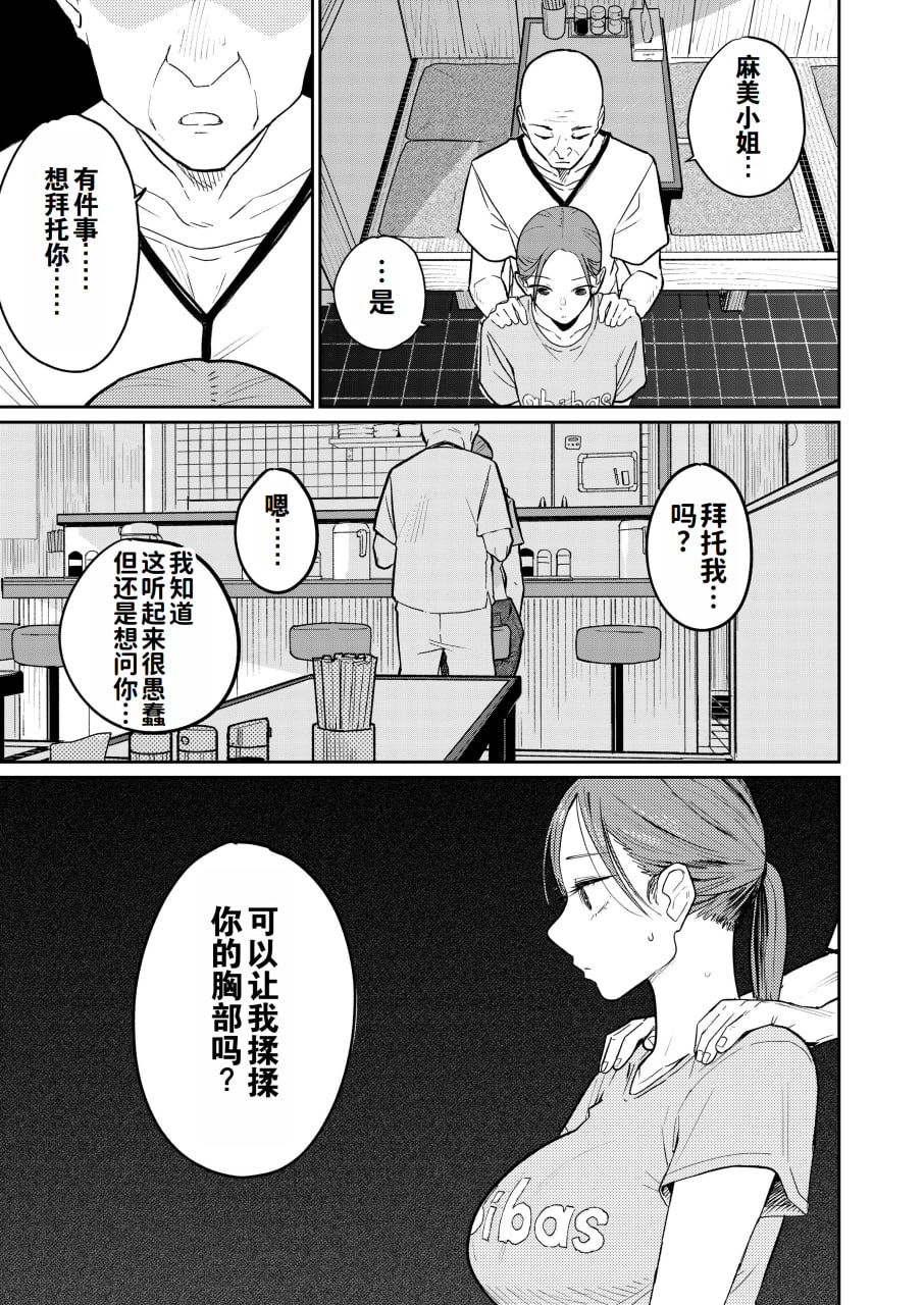 中华料理店打工中的备孕人妻 第22页