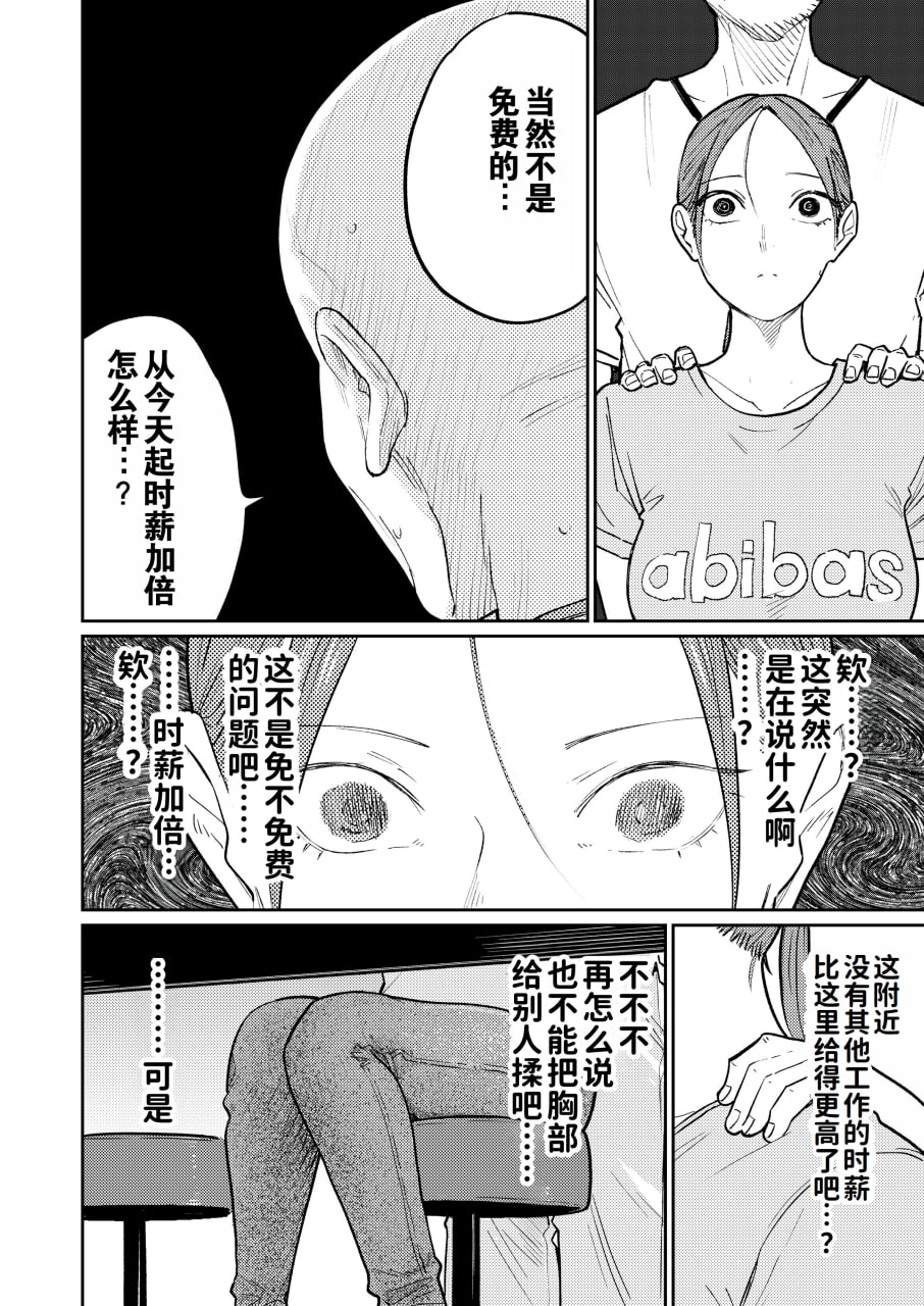 中华料理店打工中的备孕人妻 第23页
