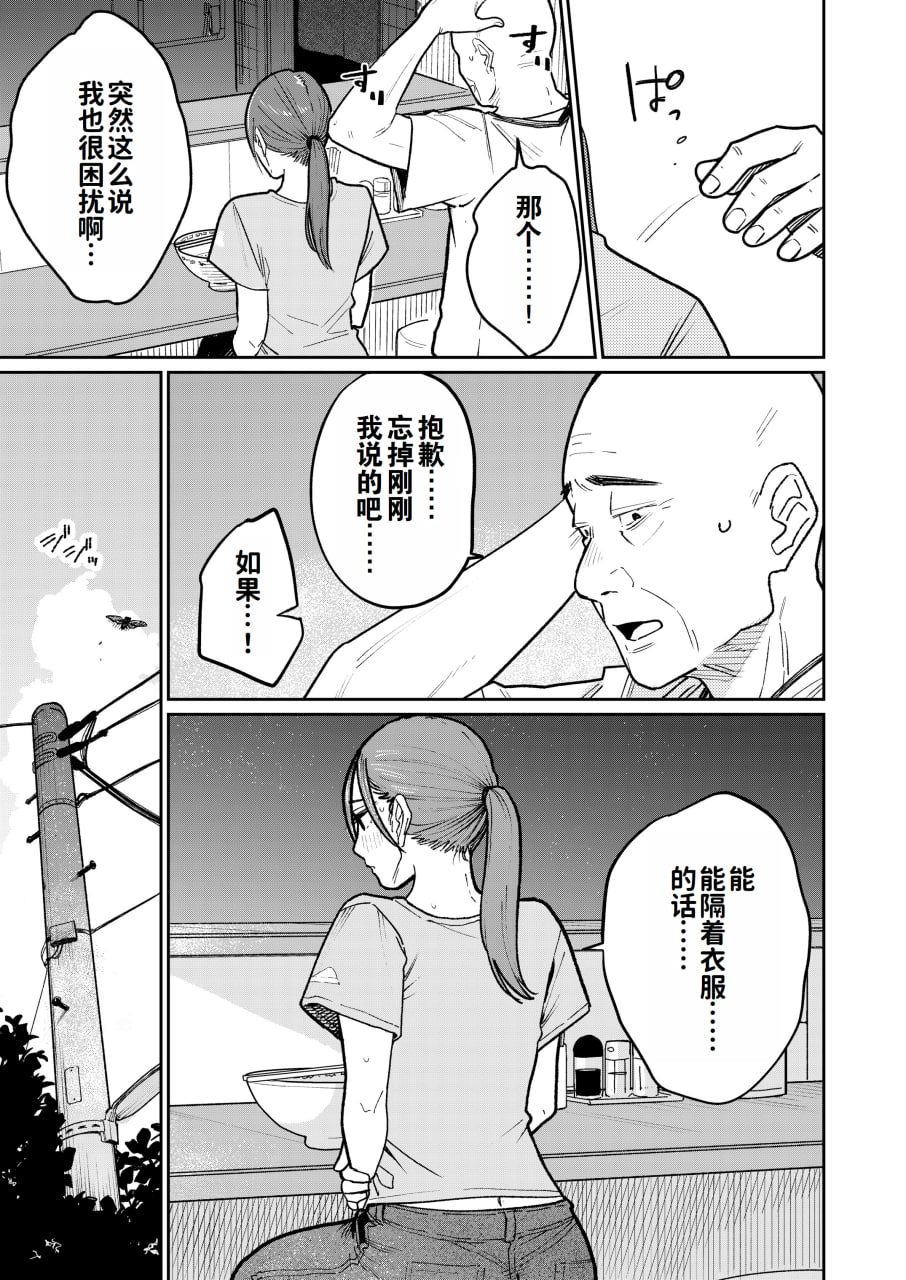 中华料理店打工中的备孕人妻 第24页