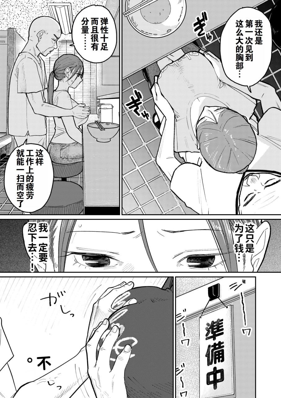 中华料理店打工中的备孕人妻 第26页