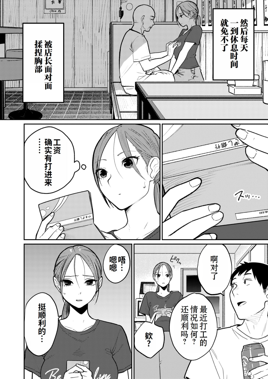 中华料理店打工中的备孕人妻 第27页