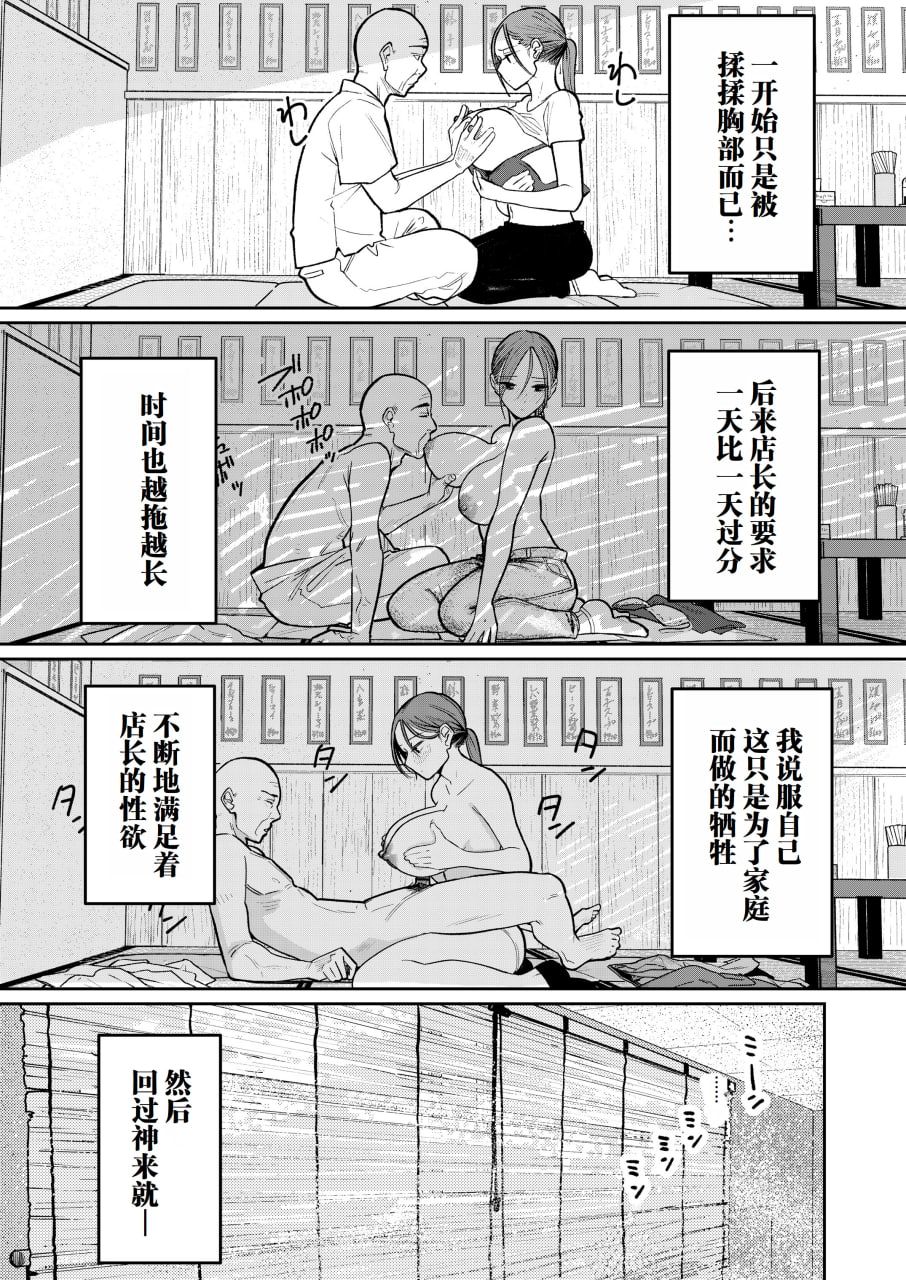 中华料理店打工中的备孕人妻 第28页